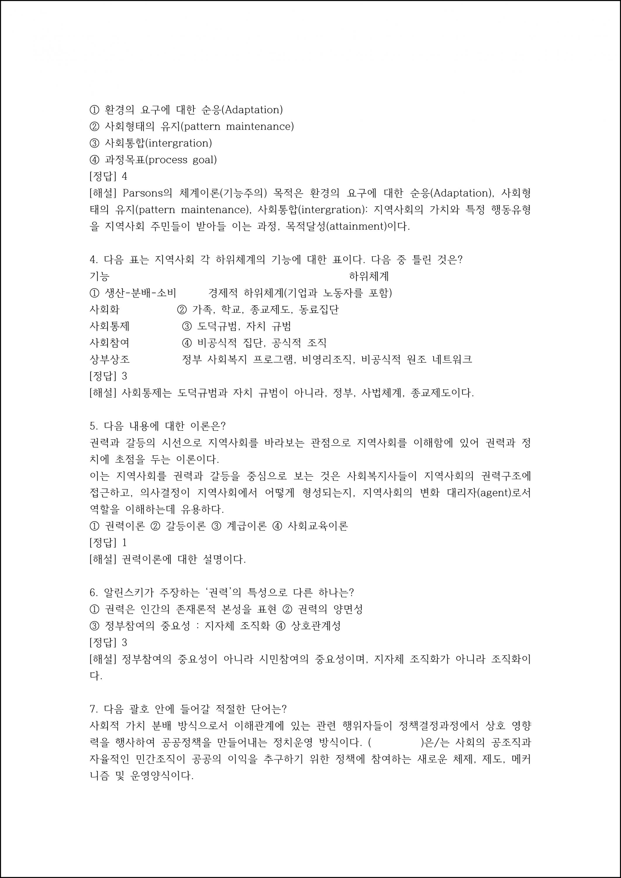 출제예상문제 (8).png.jpg