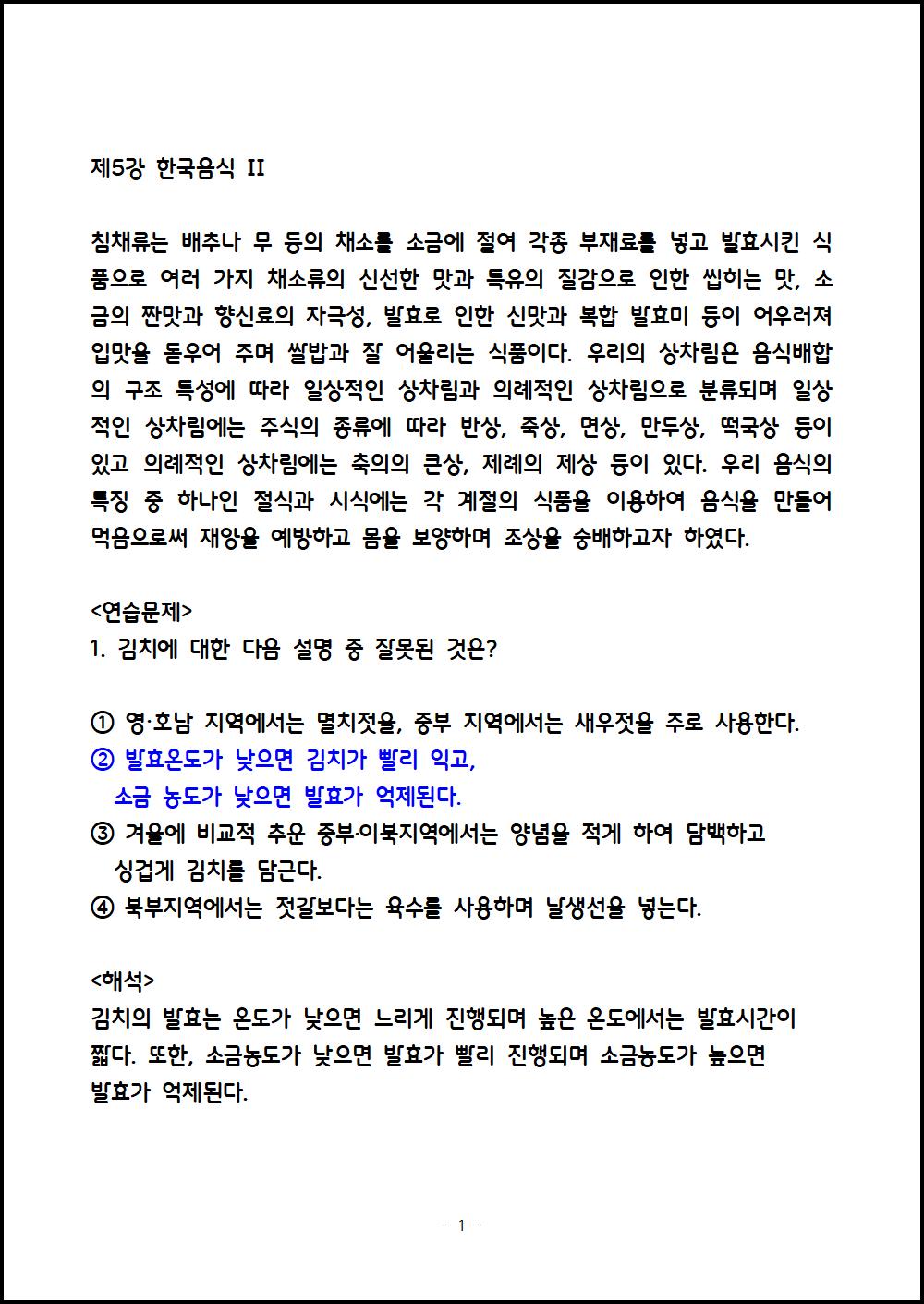 제5강 한국음식 II (1).png.jpg
