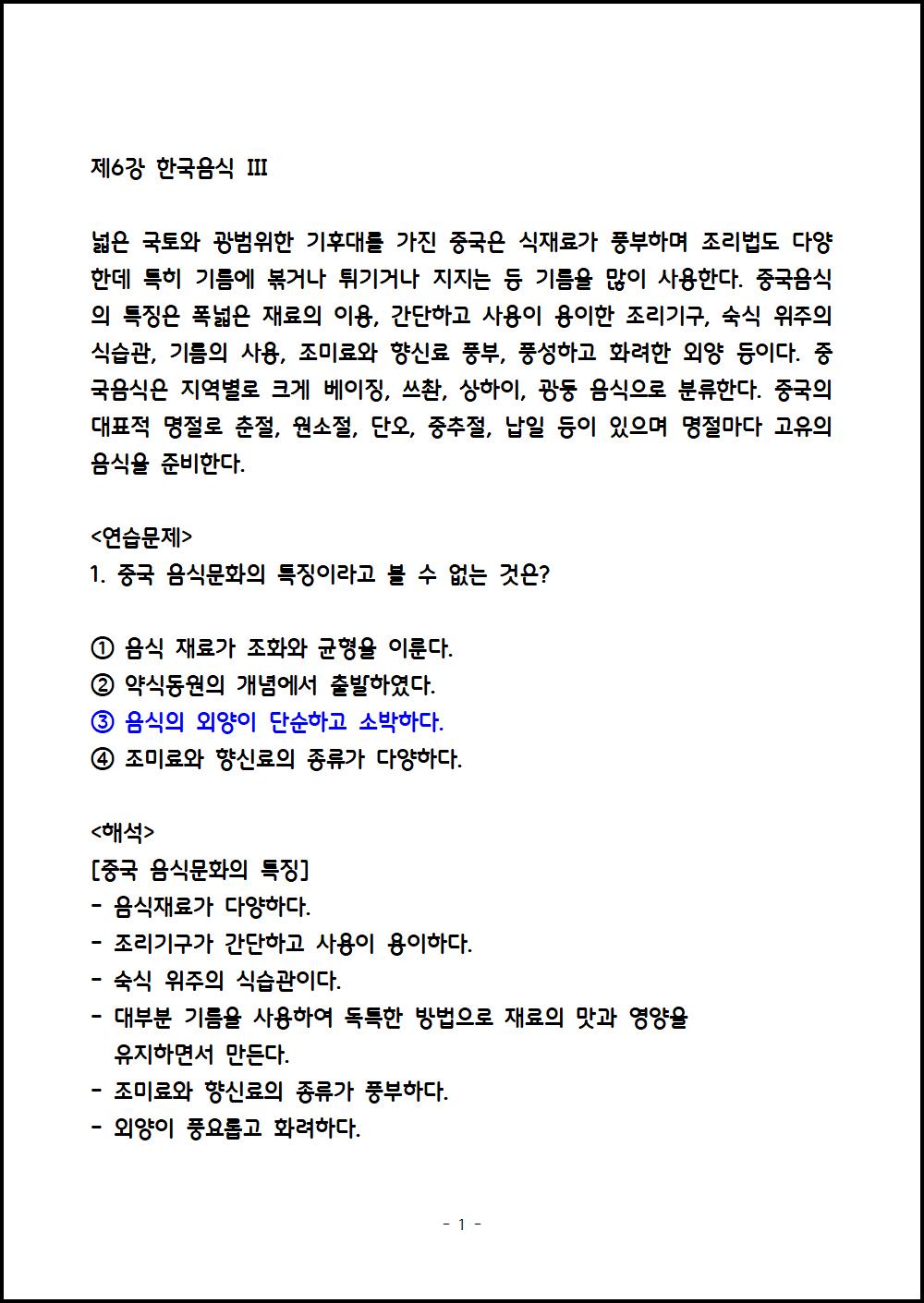 제6강 한국음식 Ⅲ (1).png.jpg