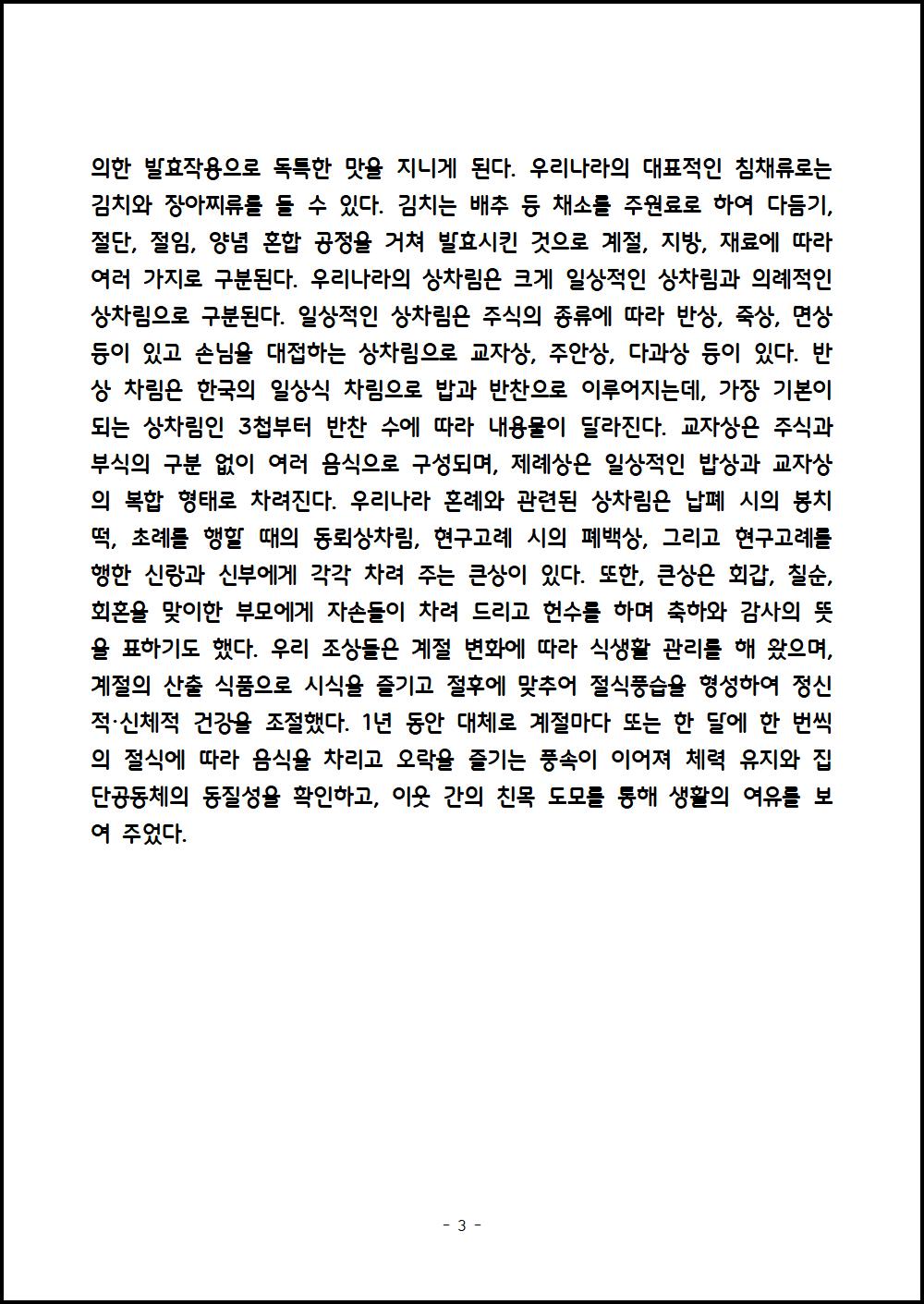 제5강 한국음식 II (3).png.jpg