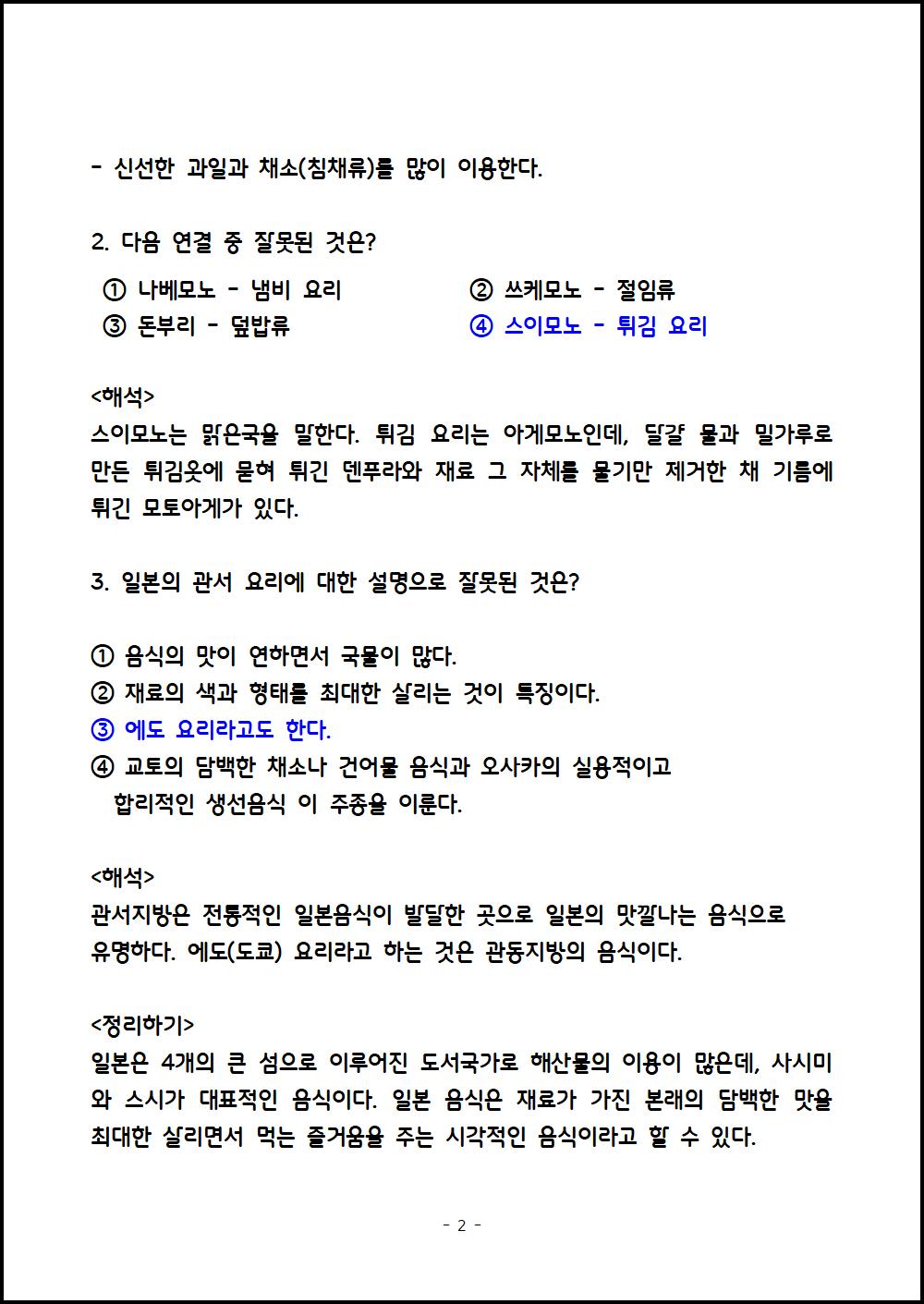 제7강 아시아의 식생활 문화 I (2).png.jpg