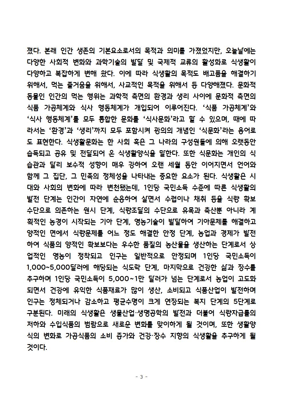 제1강 식문화의 이해 l (3).png.jpg