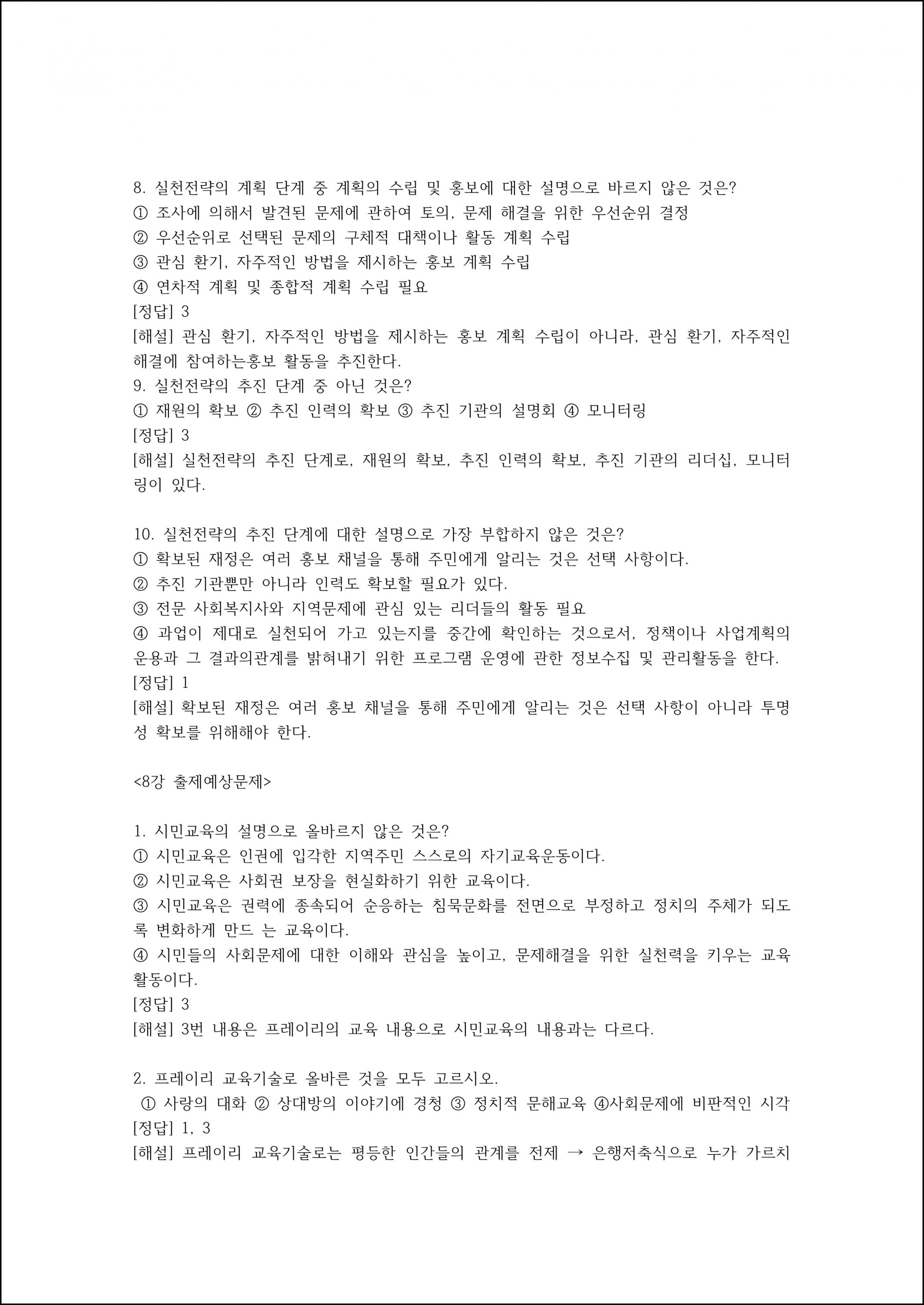 출제예상문제 (17).png.jpg