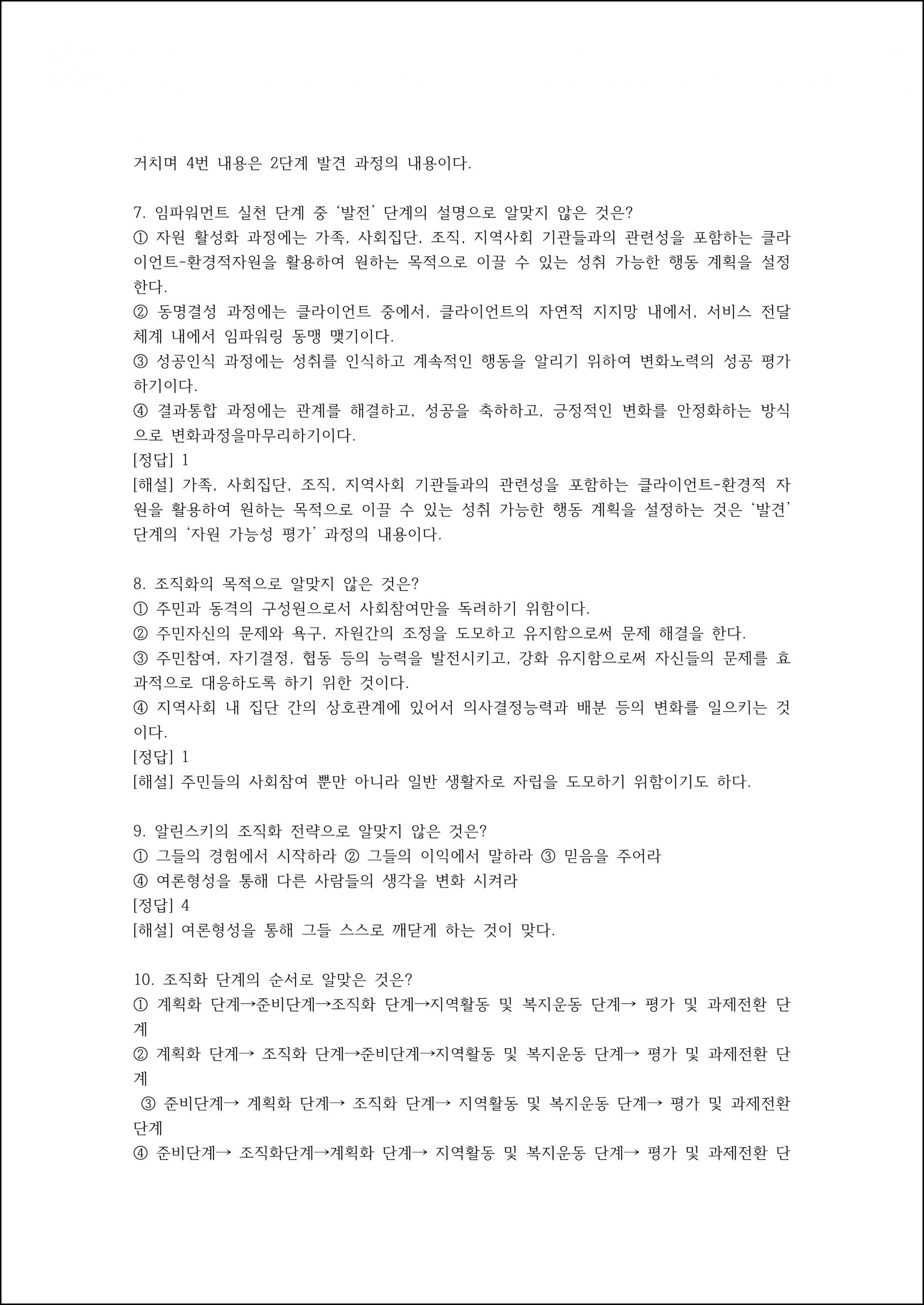 출제예상문제 (19).png.jpg