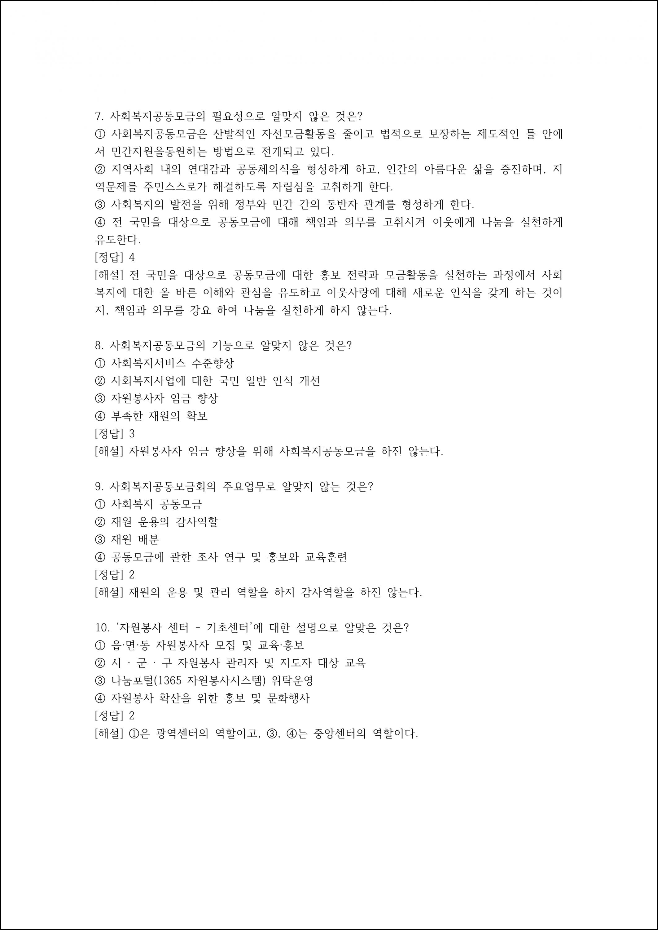 출제예상문제 (35).png.jpg