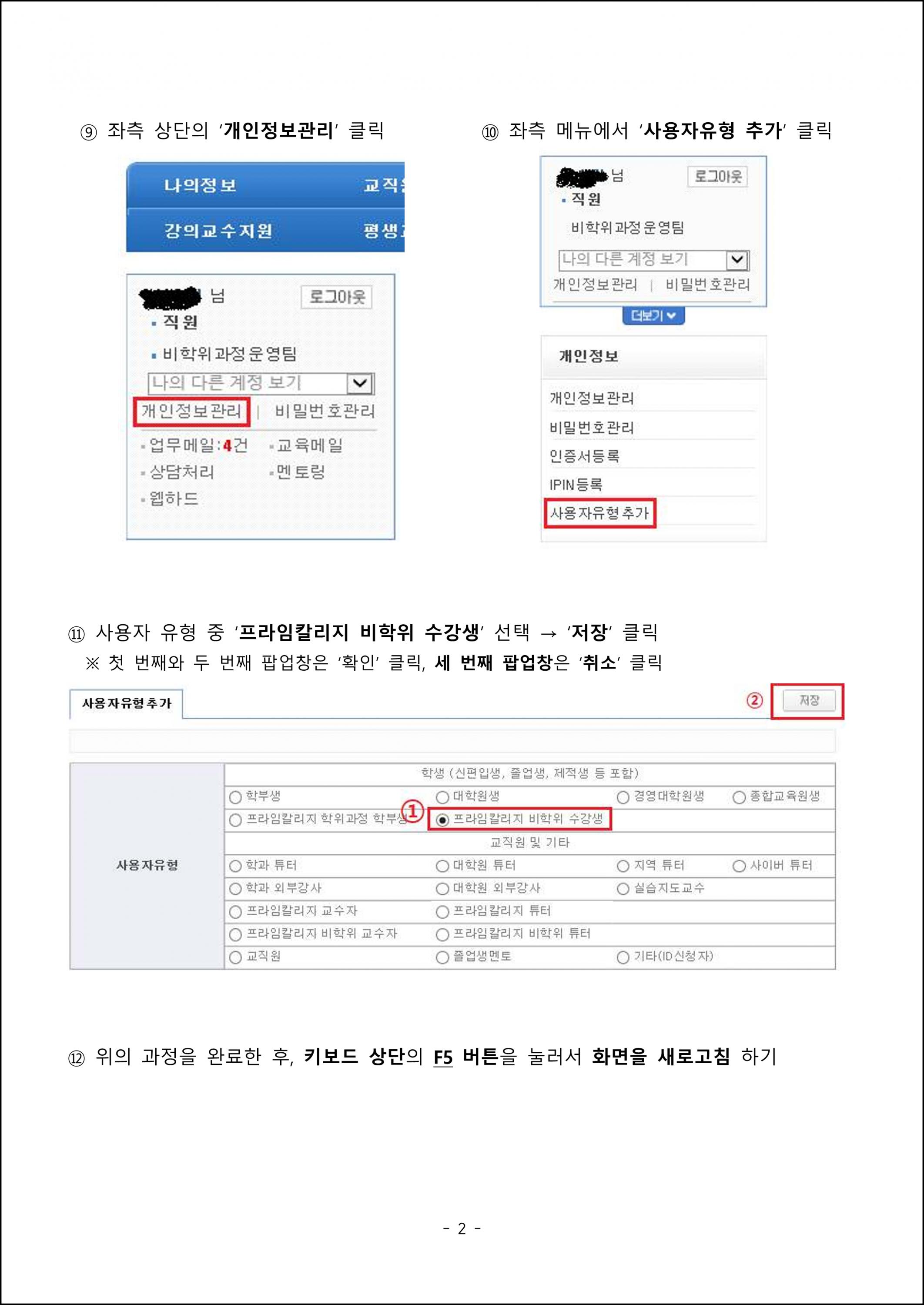 수강신청 방법 안내(최초 수강신청자) (2).png.jpg