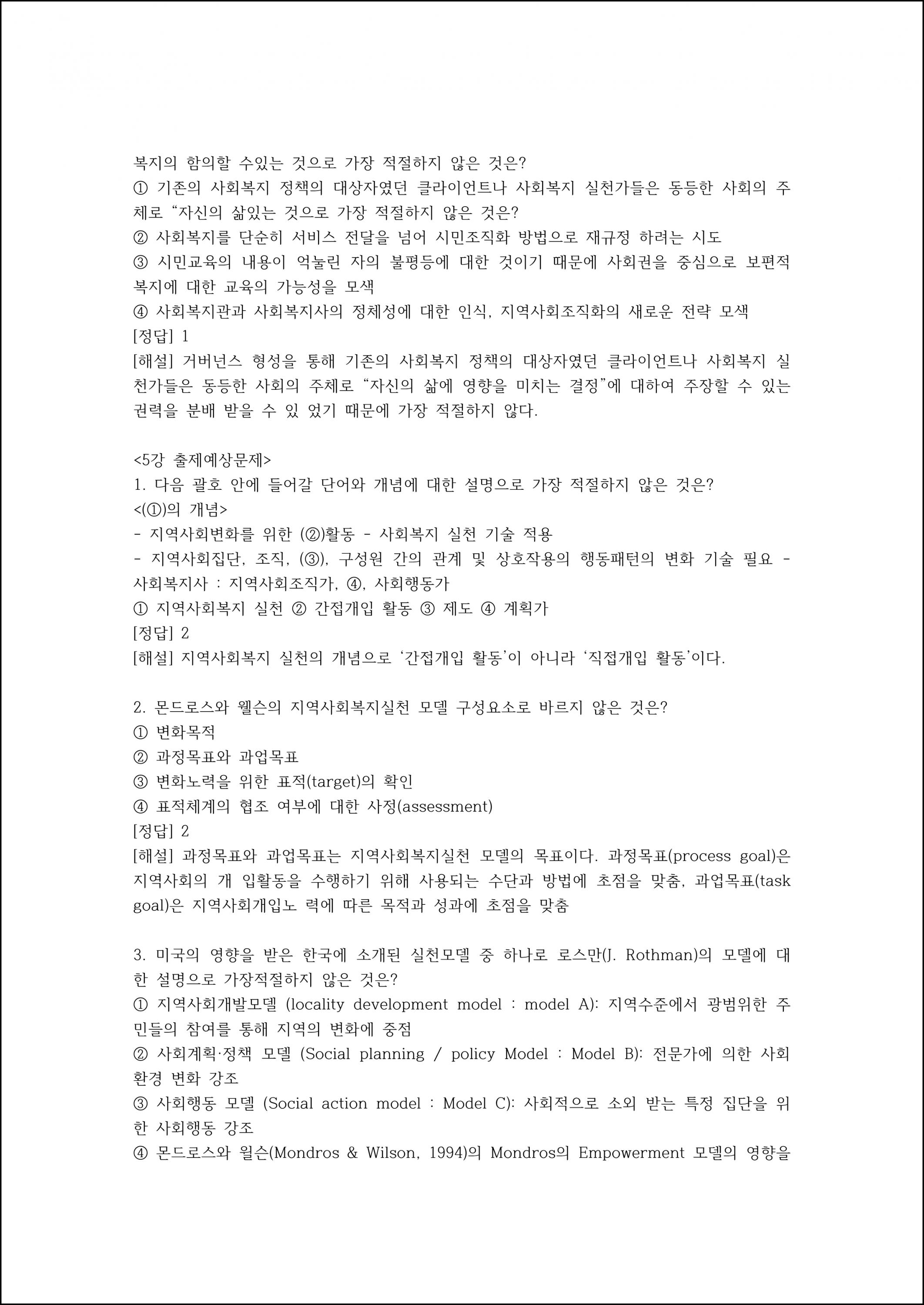 출제예상문제 (10).png.jpg