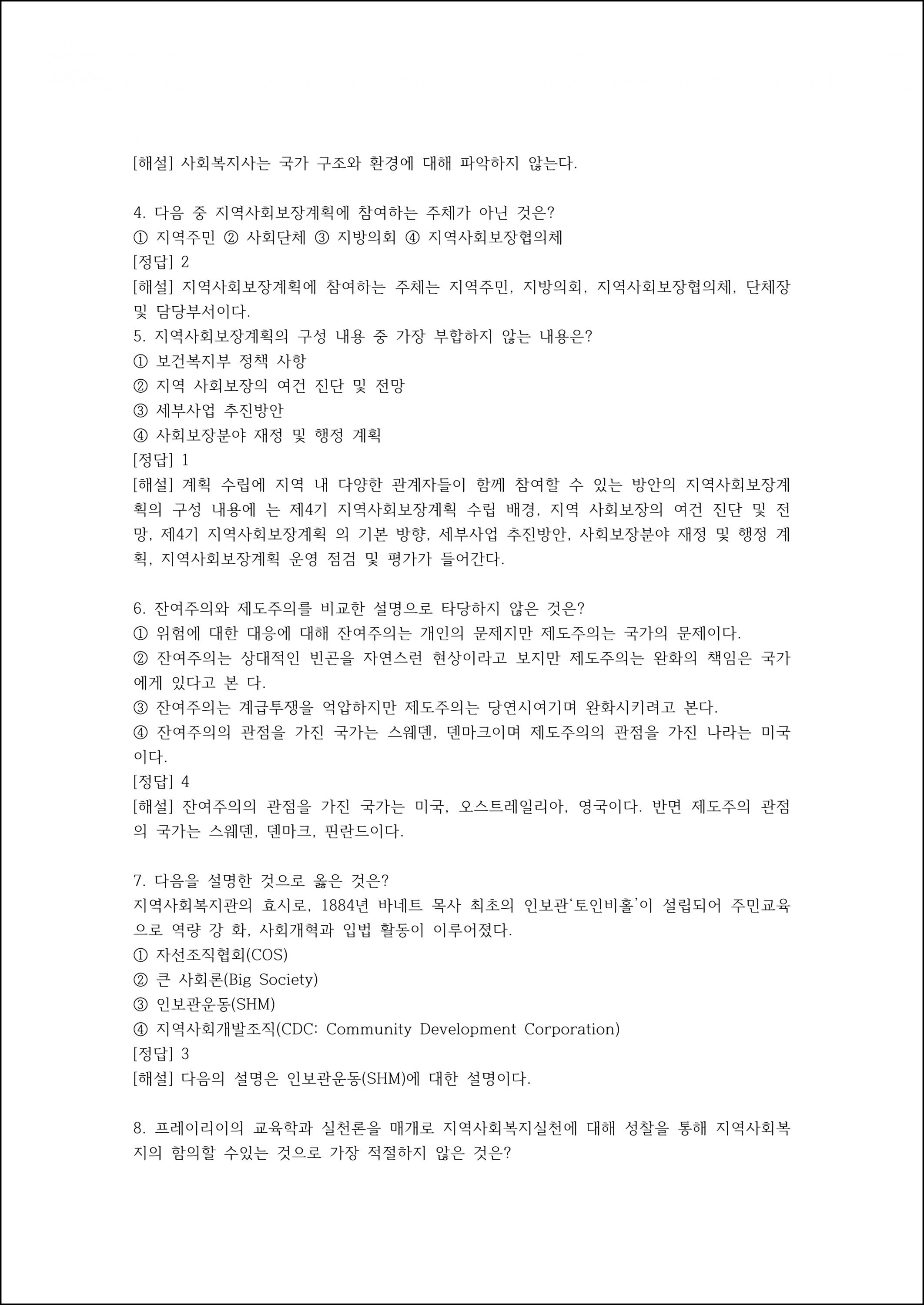출제예상문제 (32).png.jpg