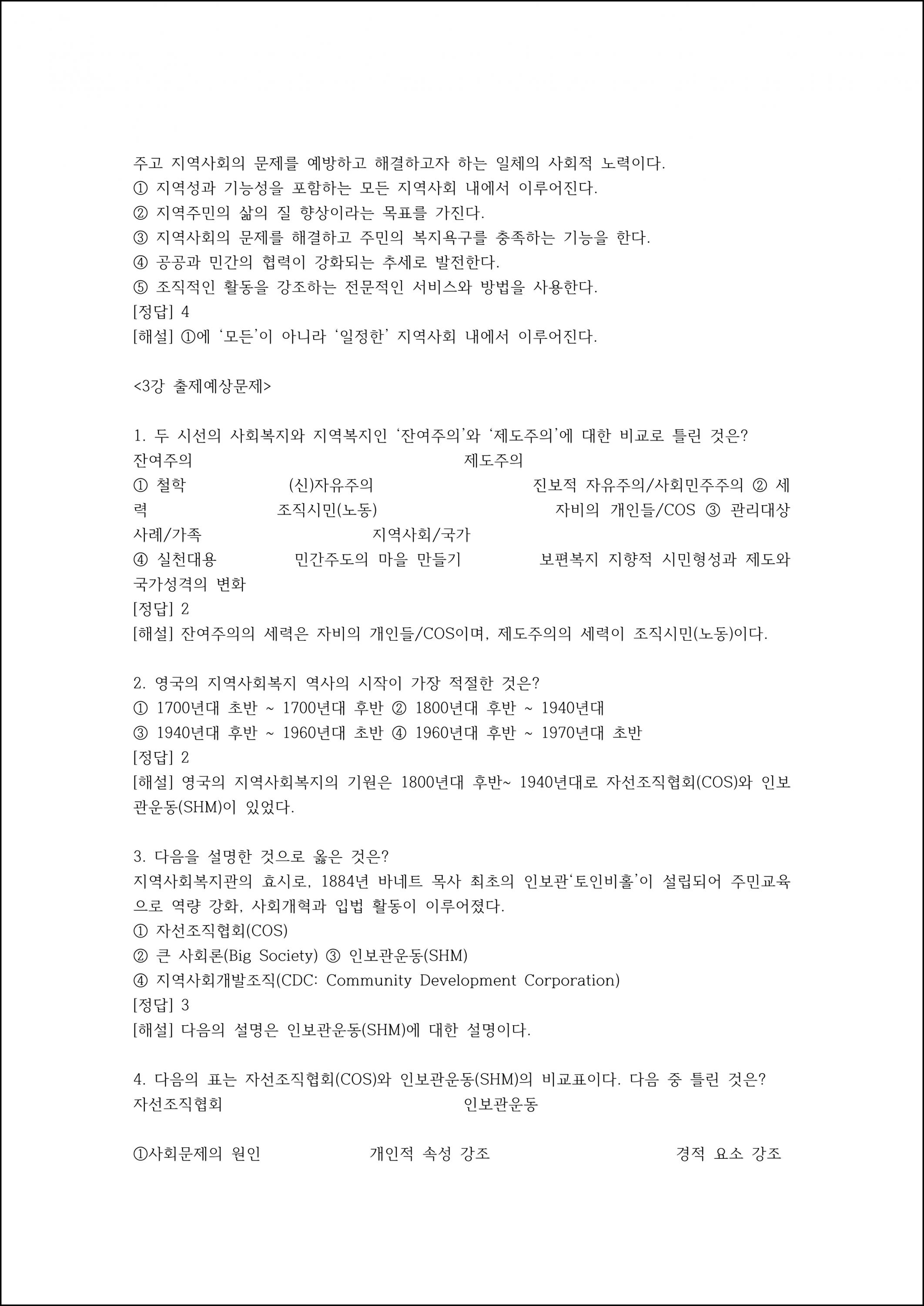 출제예상문제 (5).png.jpg
