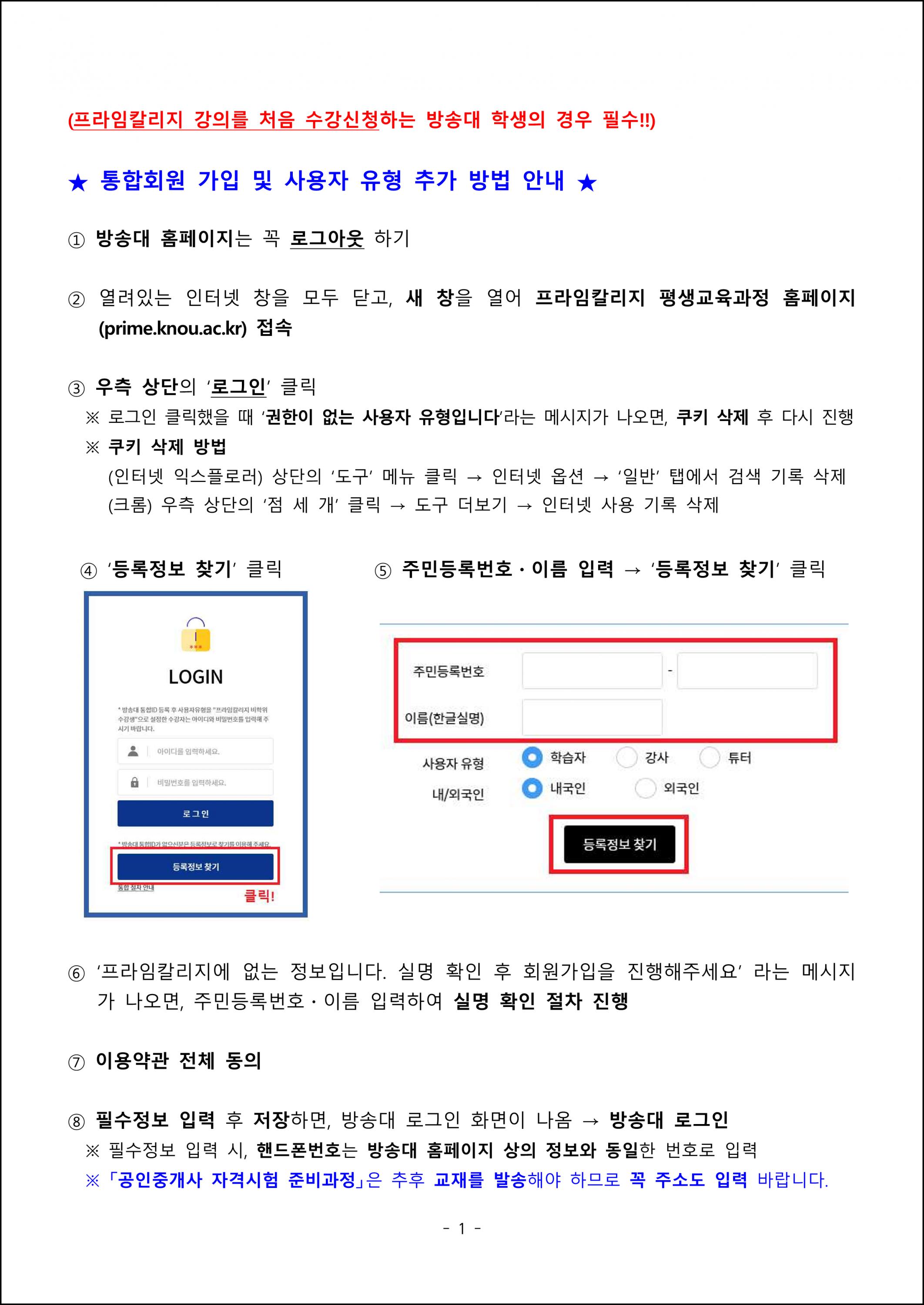 수강신청 방법 안내(최초 수강신청자) (1).png.jpg