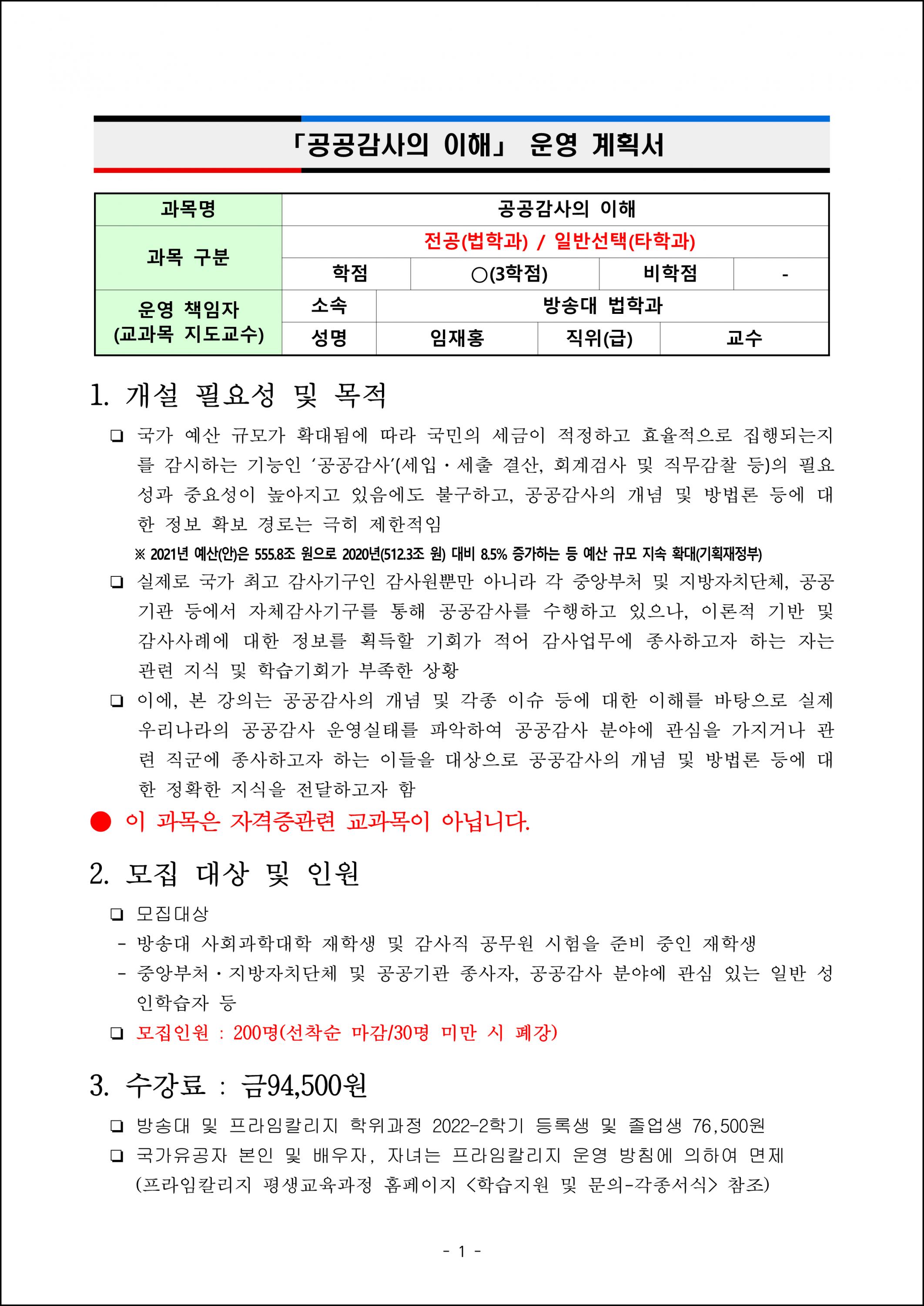공공감사의 이해 (1).png.jpg