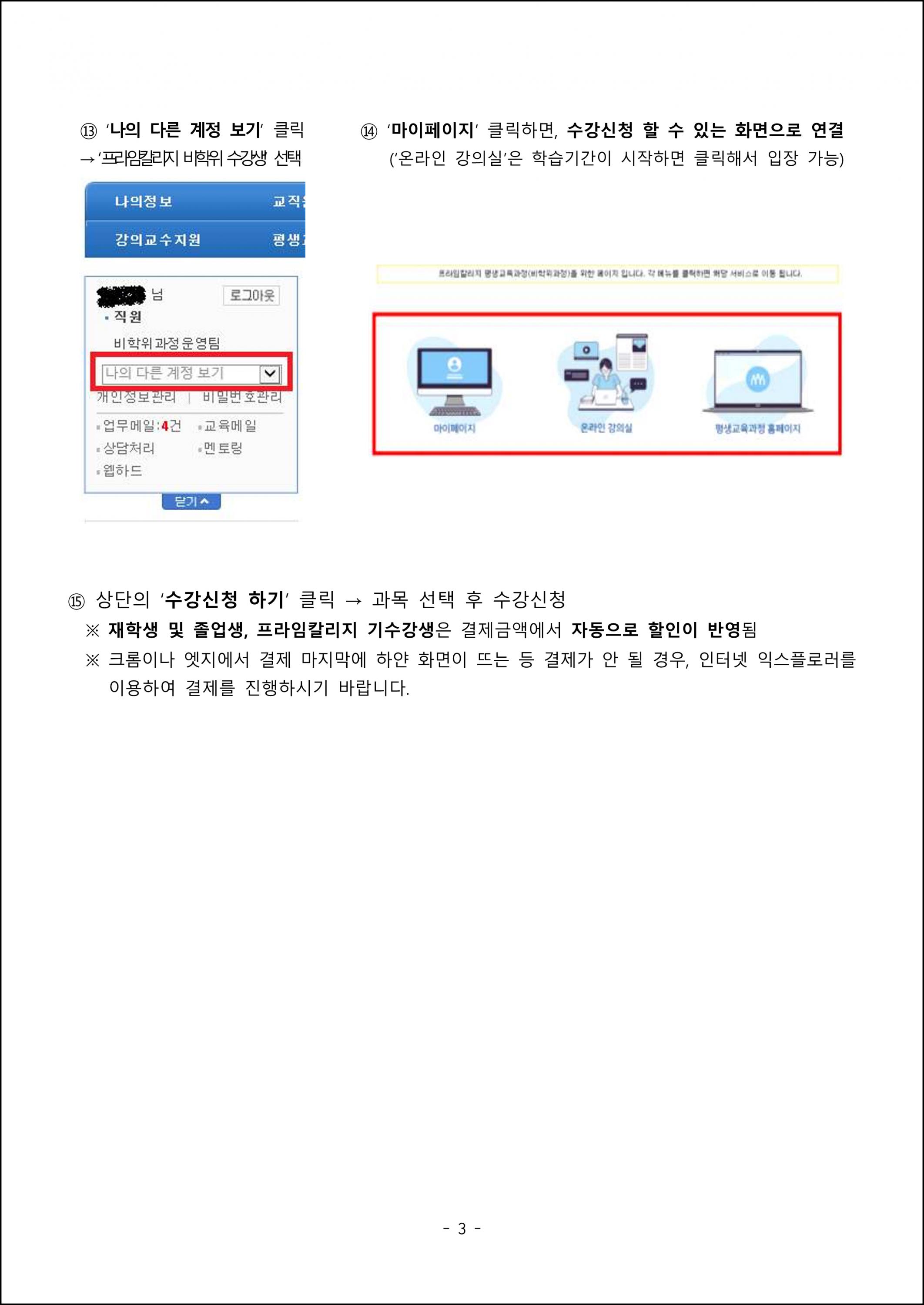 수강신청 방법 안내(최초 수강신청자) (3).png.jpg