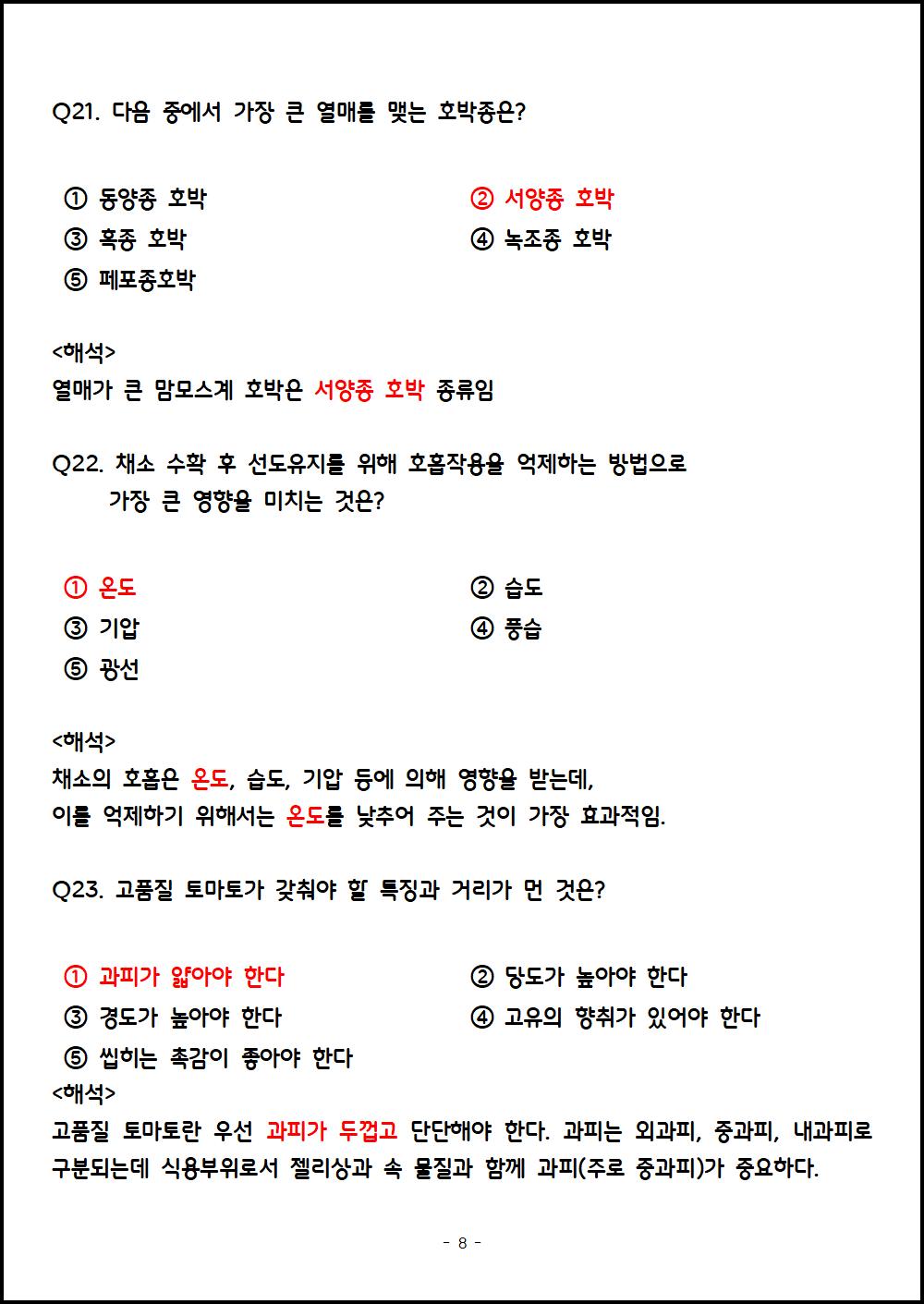 부농의 꿈, 힐링 채소008.png.jpg