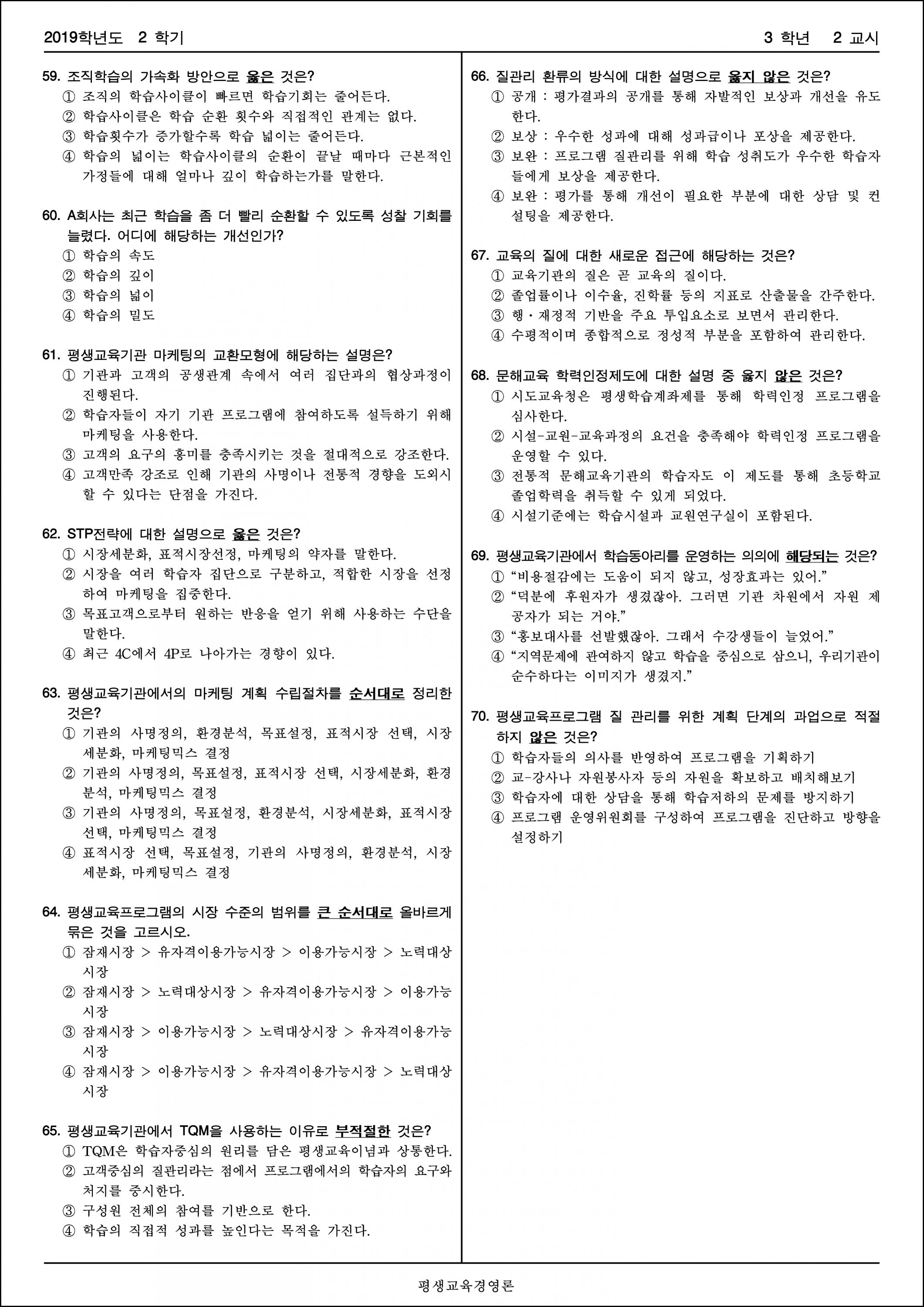 2019년 2학기 기말시험 (5).png.jpg
