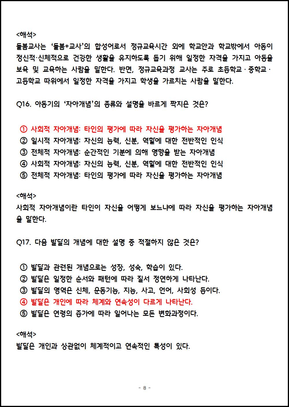 돌봄교육개론008.png.jpg