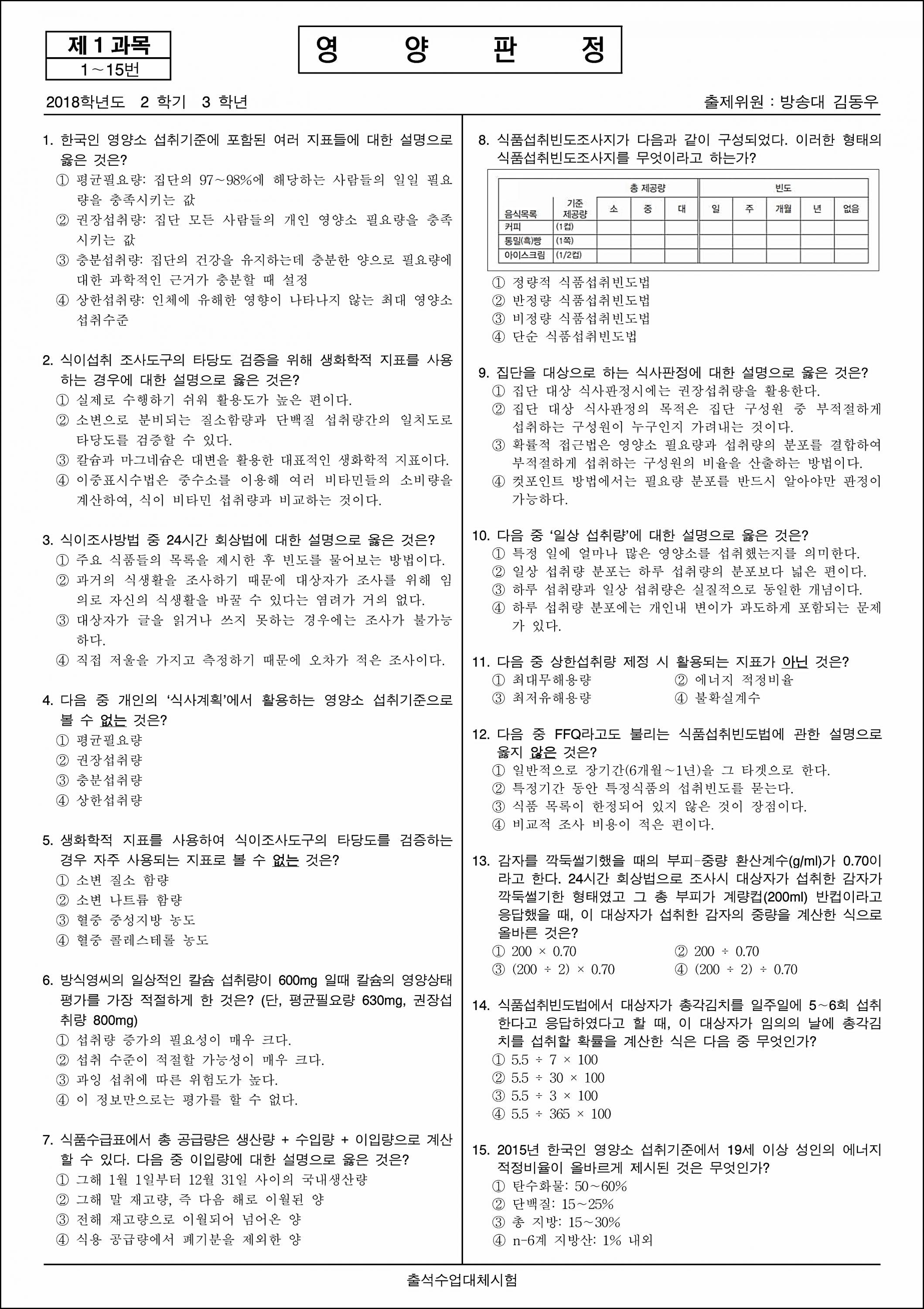 2018년 2학기 대체시험.png.jpg