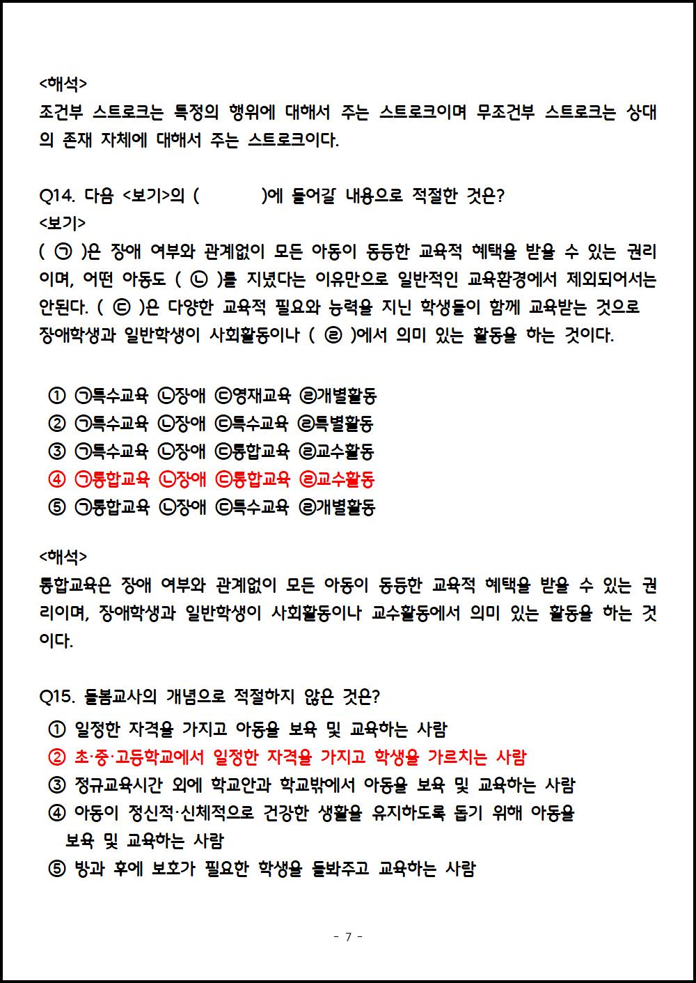 돌봄교육개론007.png.jpg