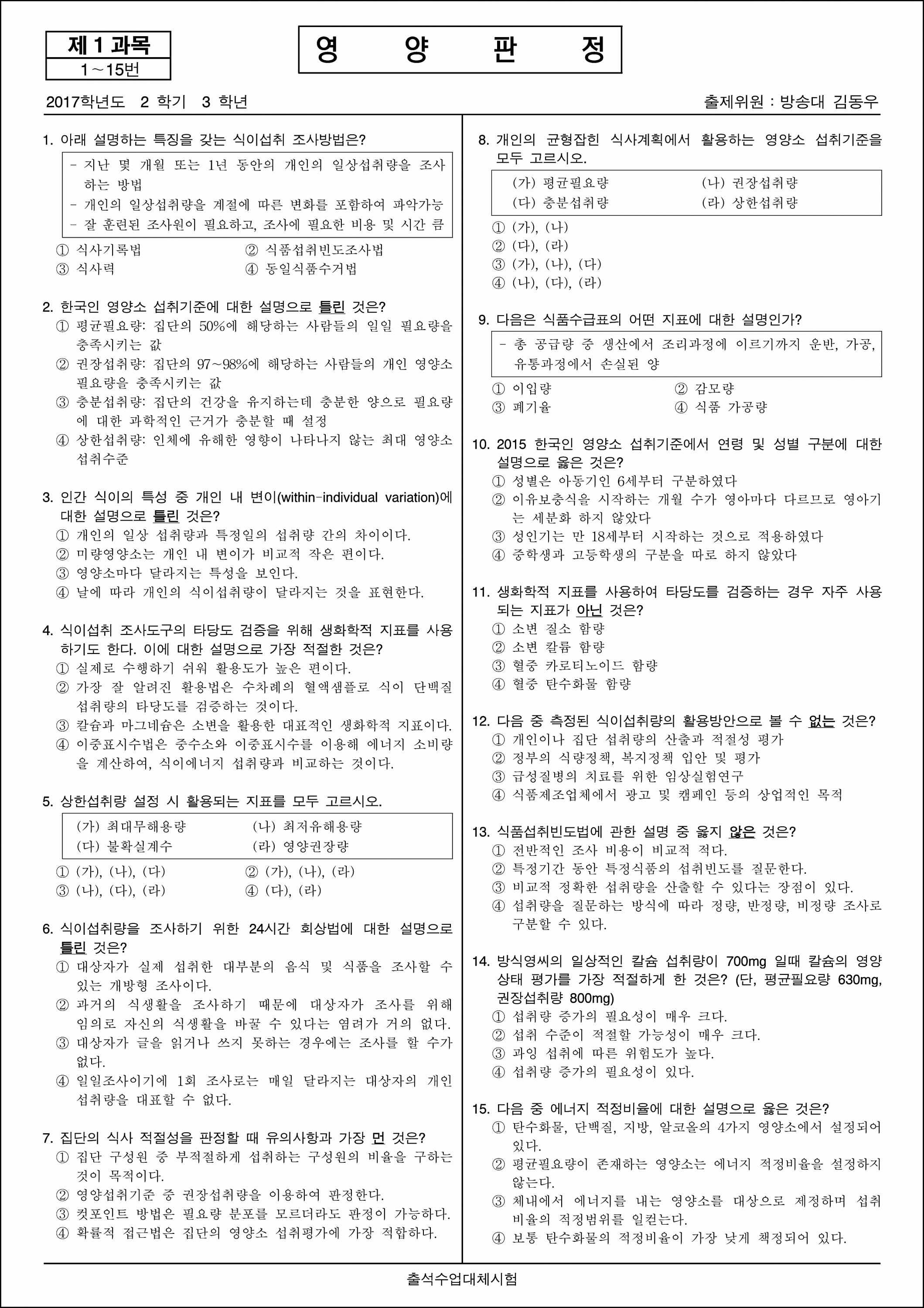 2017년 2학기 대체시험.png.jpg