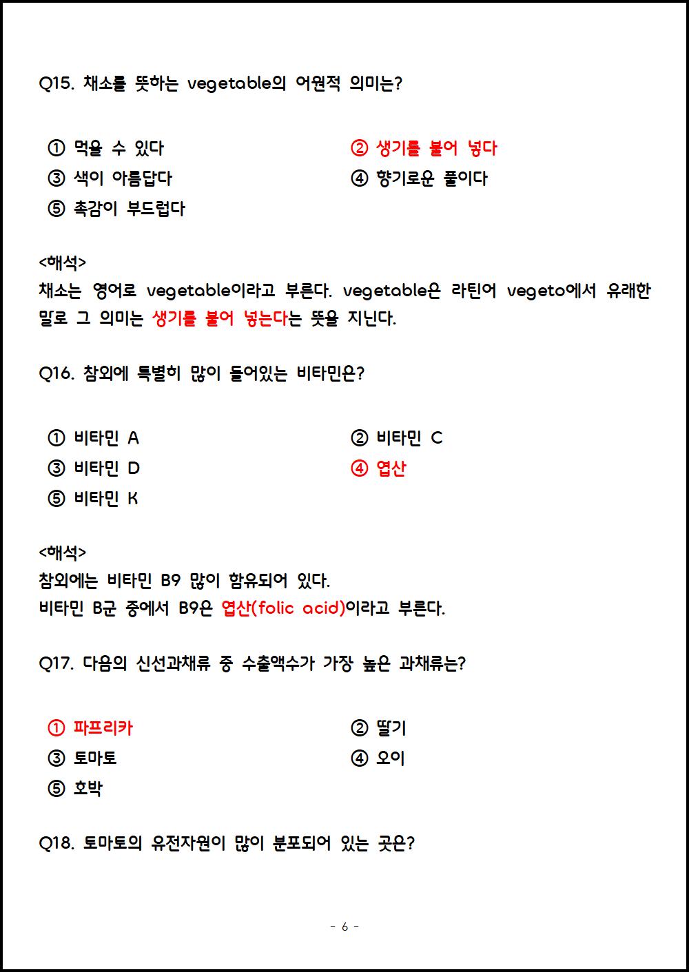 부농의 꿈, 힐링 채소006.png.jpg
