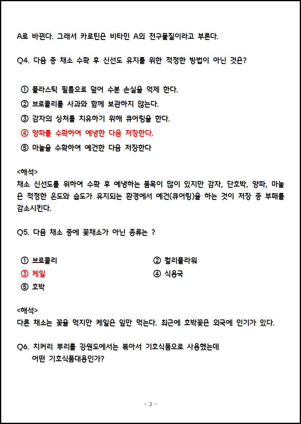부농의 꿈, 힐링 채소002.png.jpg