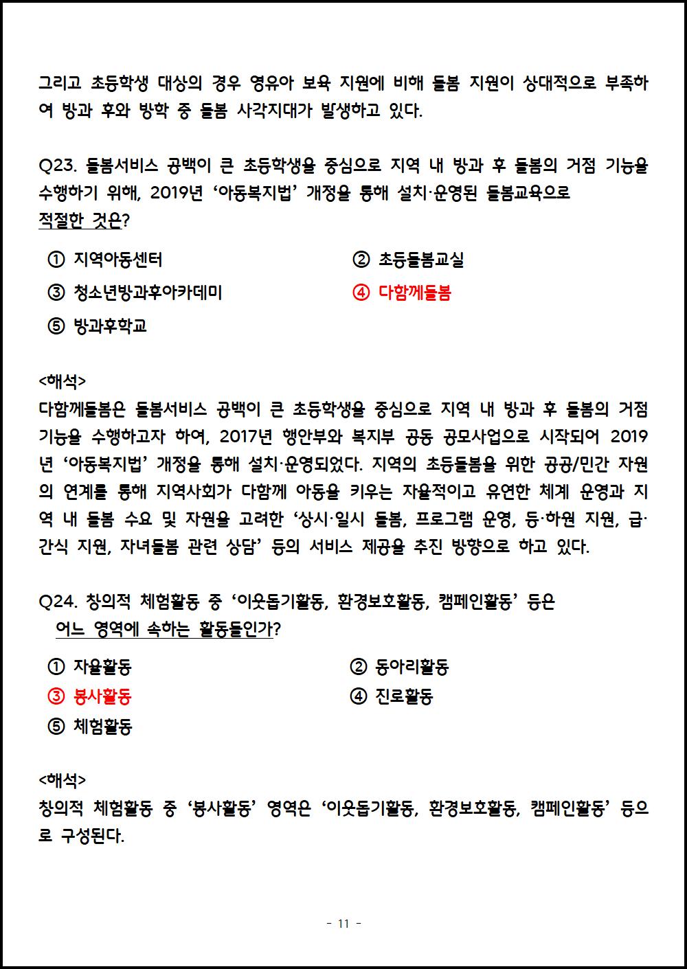 돌봄교육개론011.png.jpg