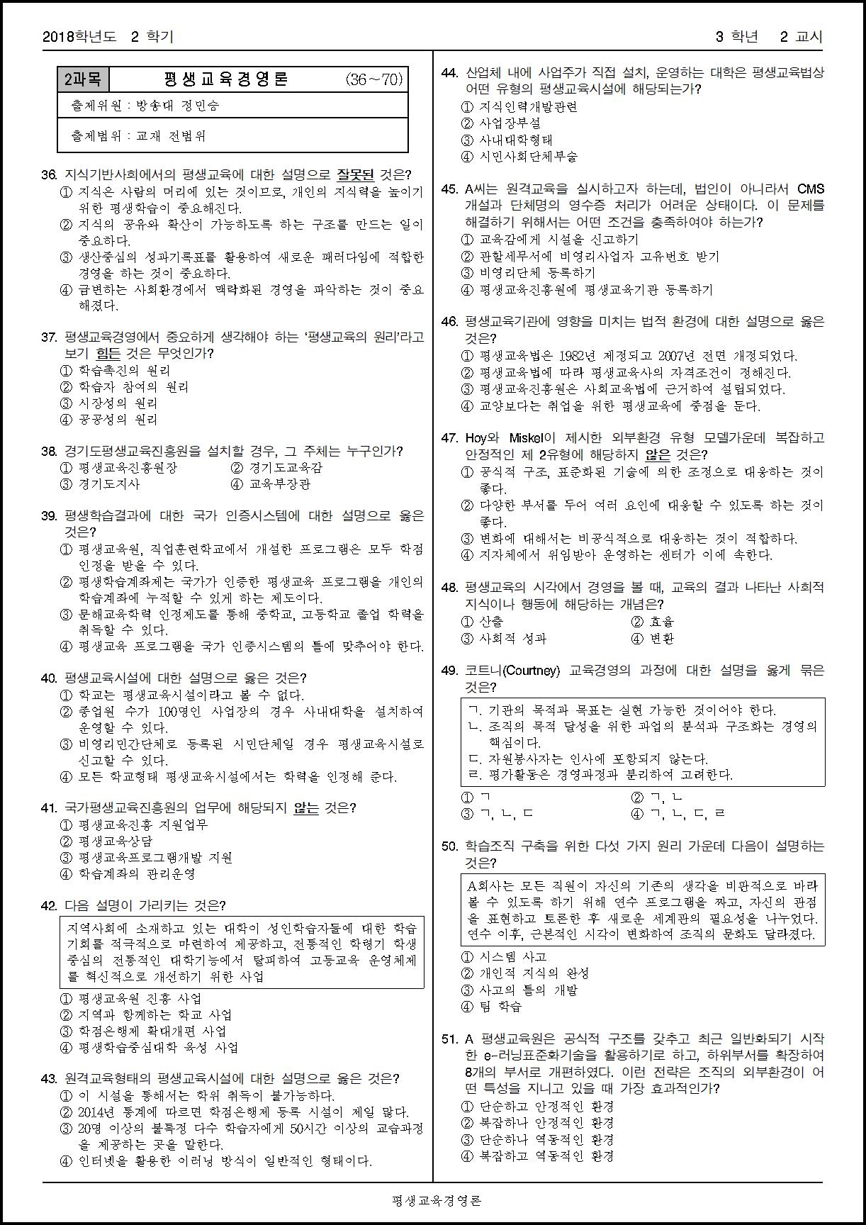2018년 2학기 기말시험 (1).png.jpg