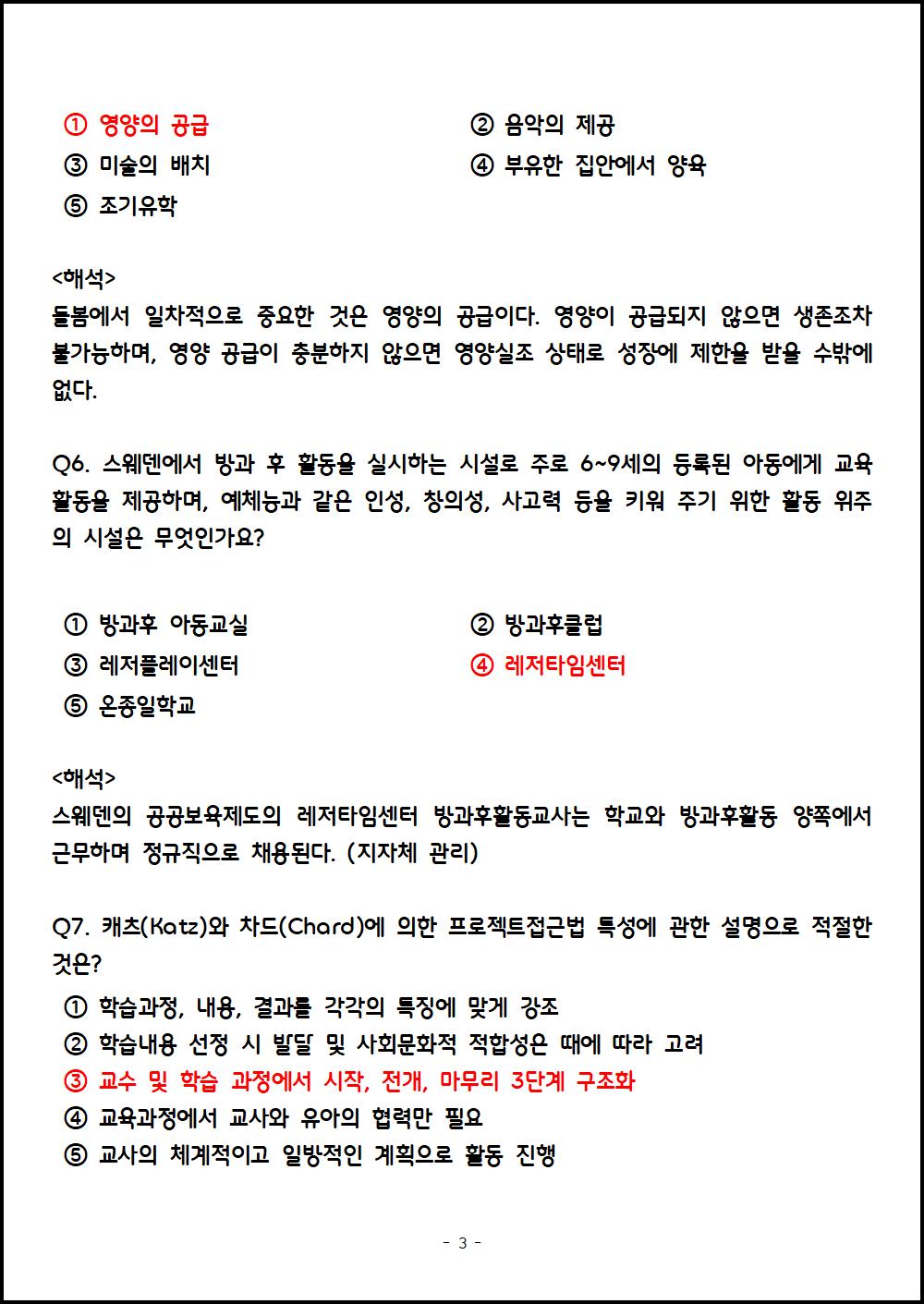 돌봄교육개론003.png.jpg
