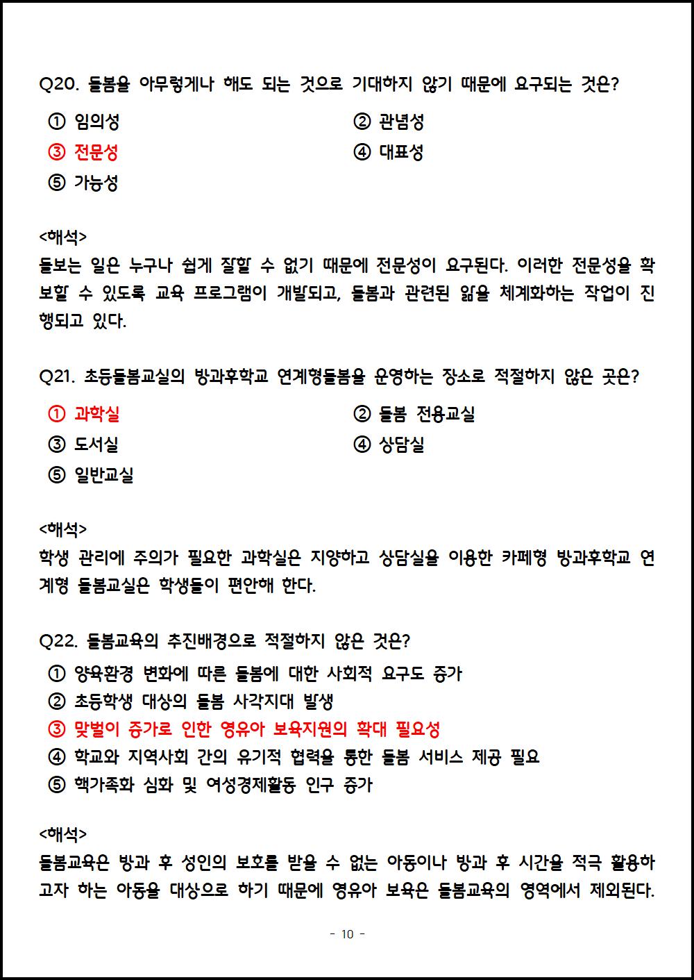 돌봄교육개론010.png.jpg