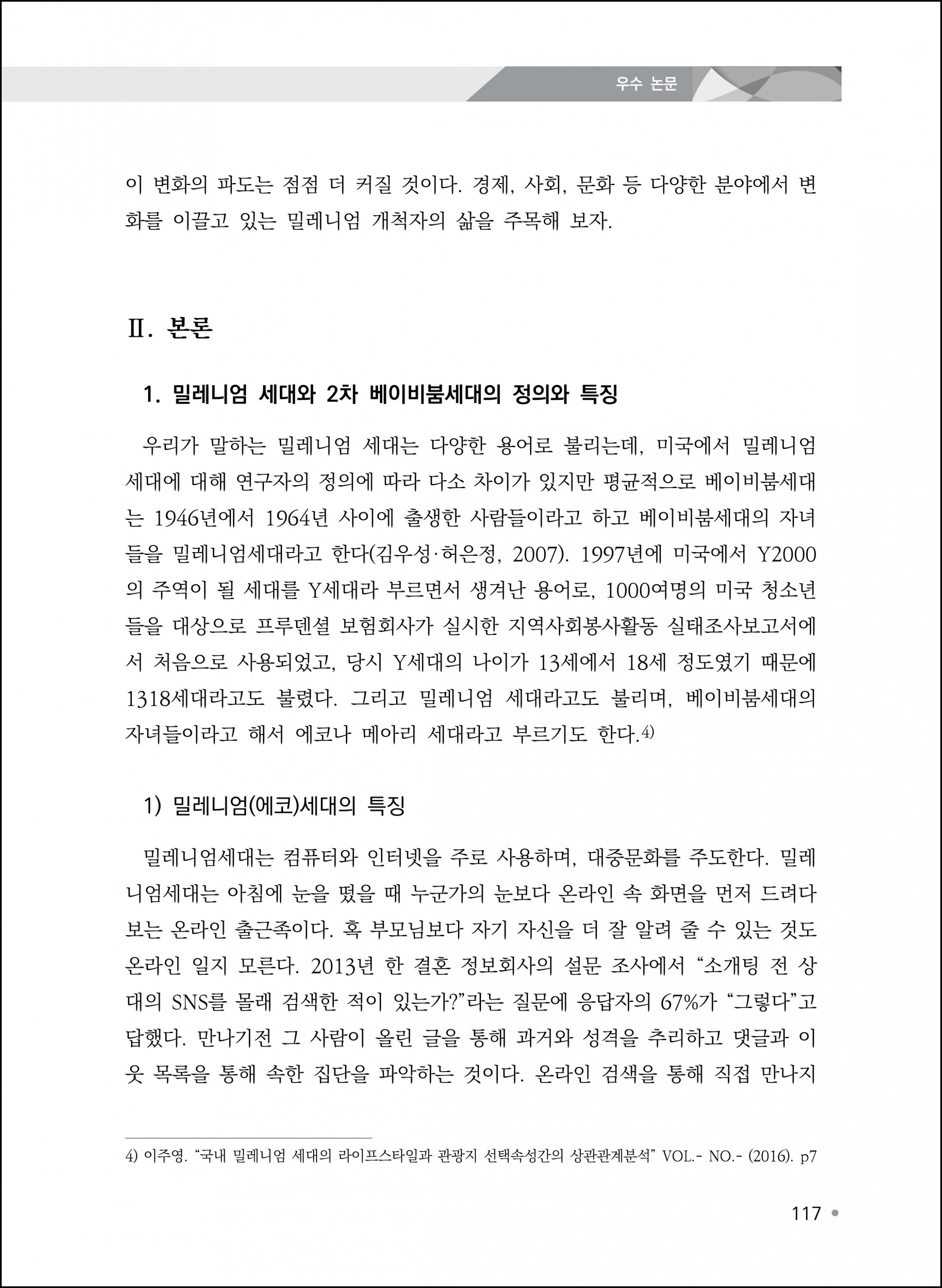 우수 논문집 (20).png.jpg