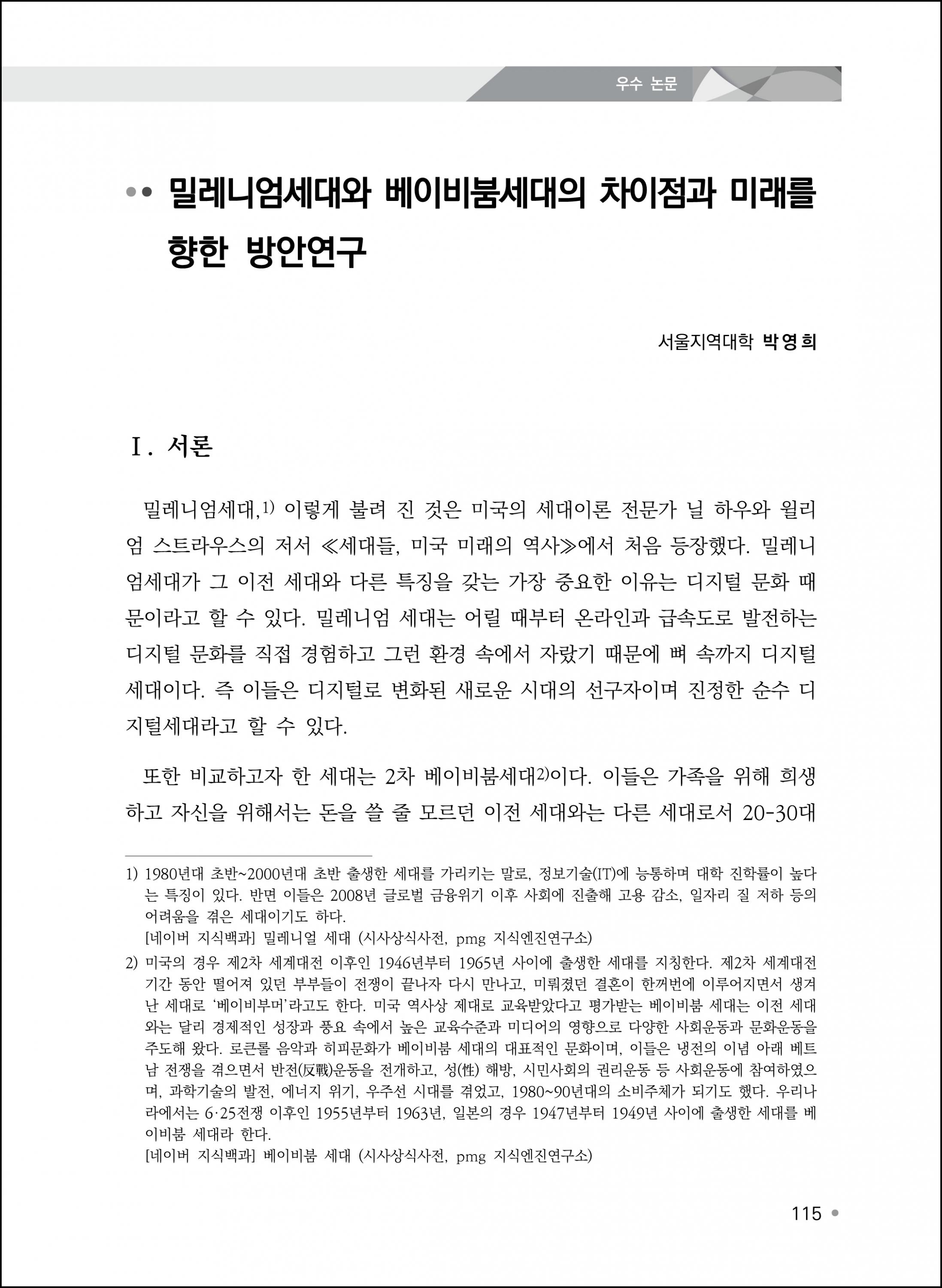 우수 논문집 (18).png.jpg