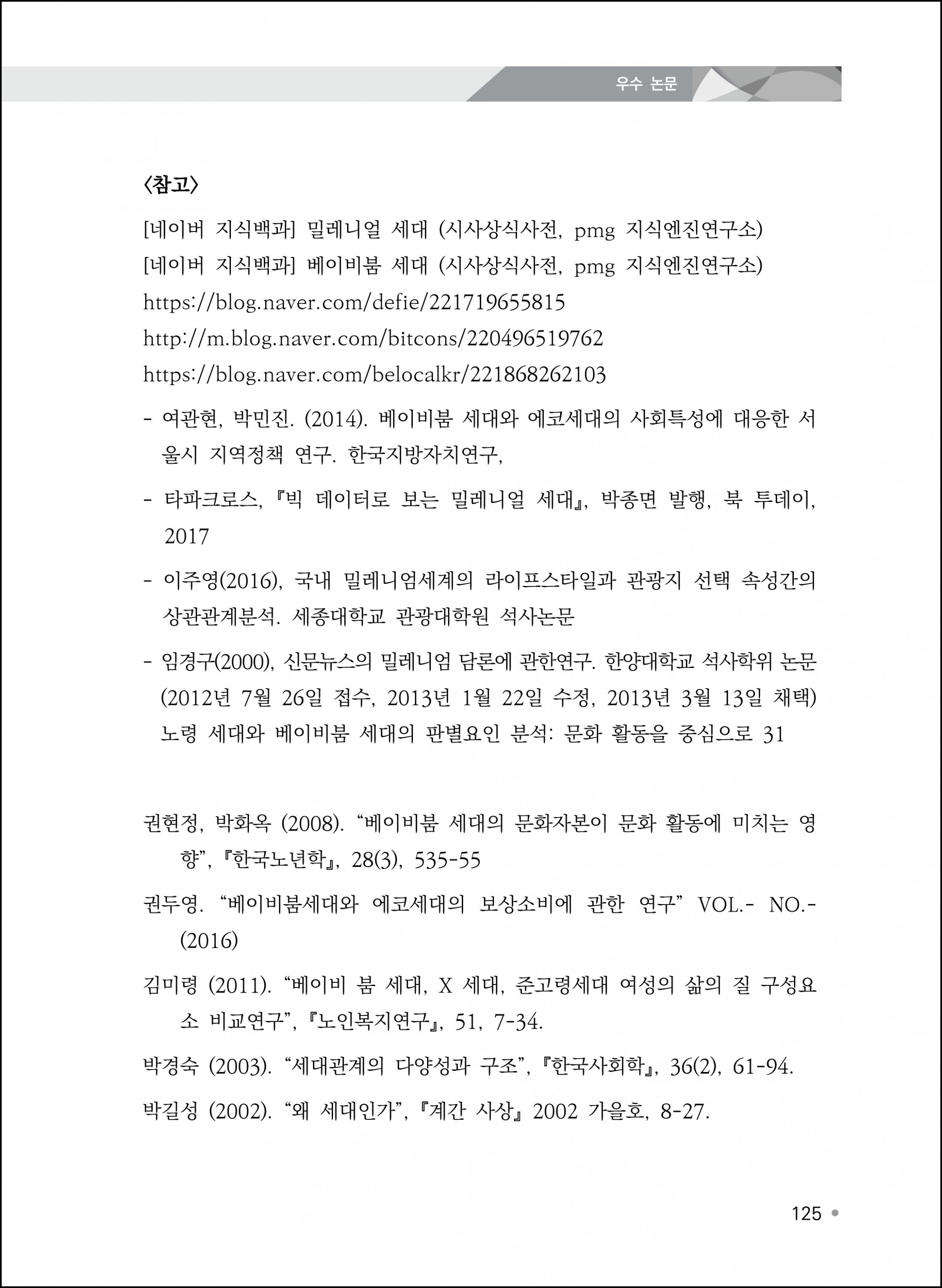 우수 논문집 (28).png.jpg