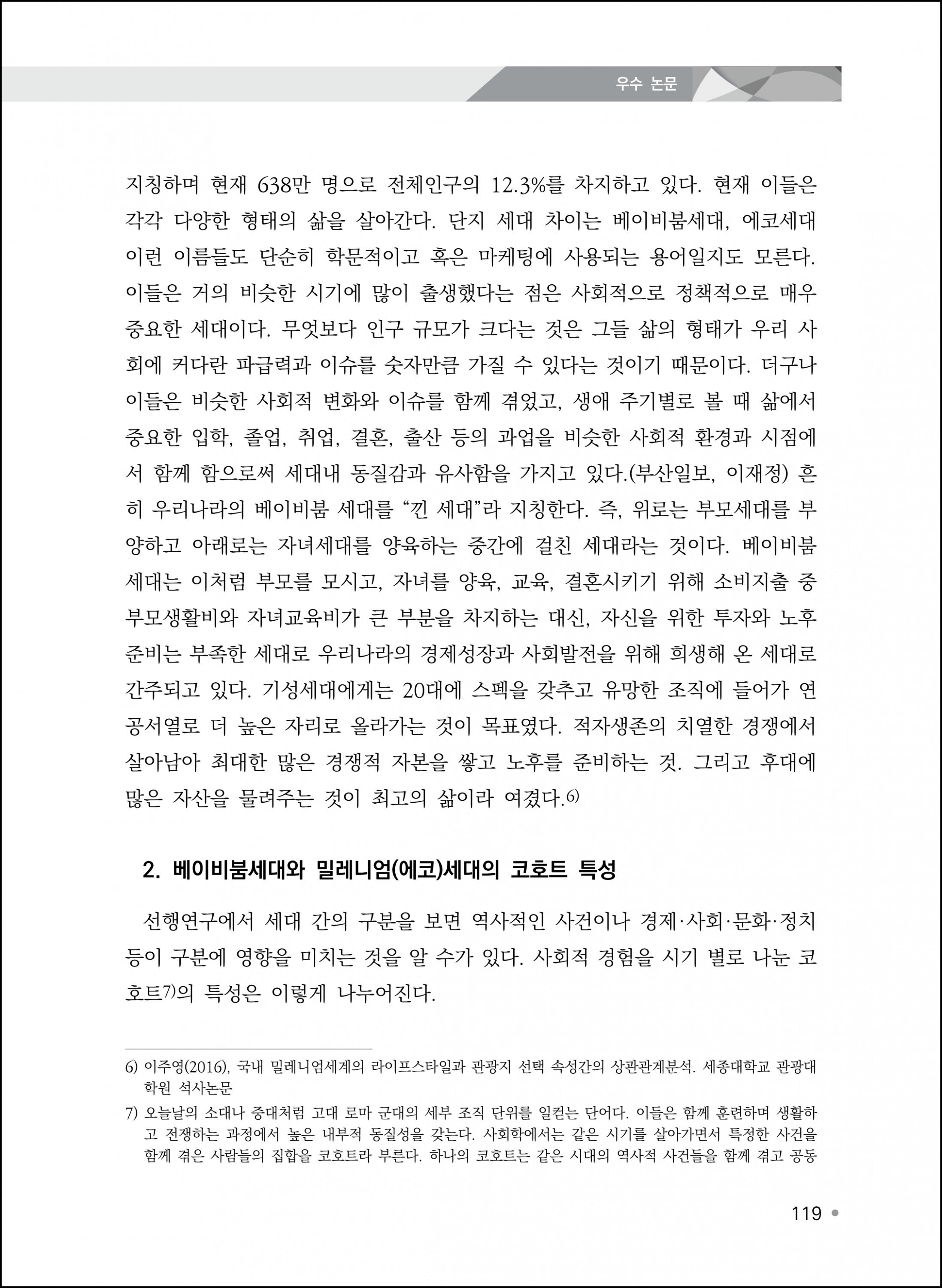 우수 논문집 (22).png.jpg