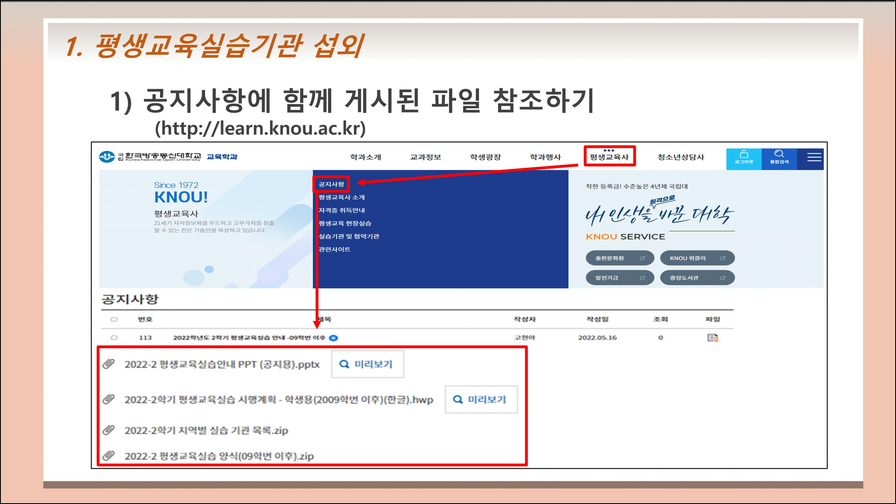 평생교육실습안내 (8).png.jpg