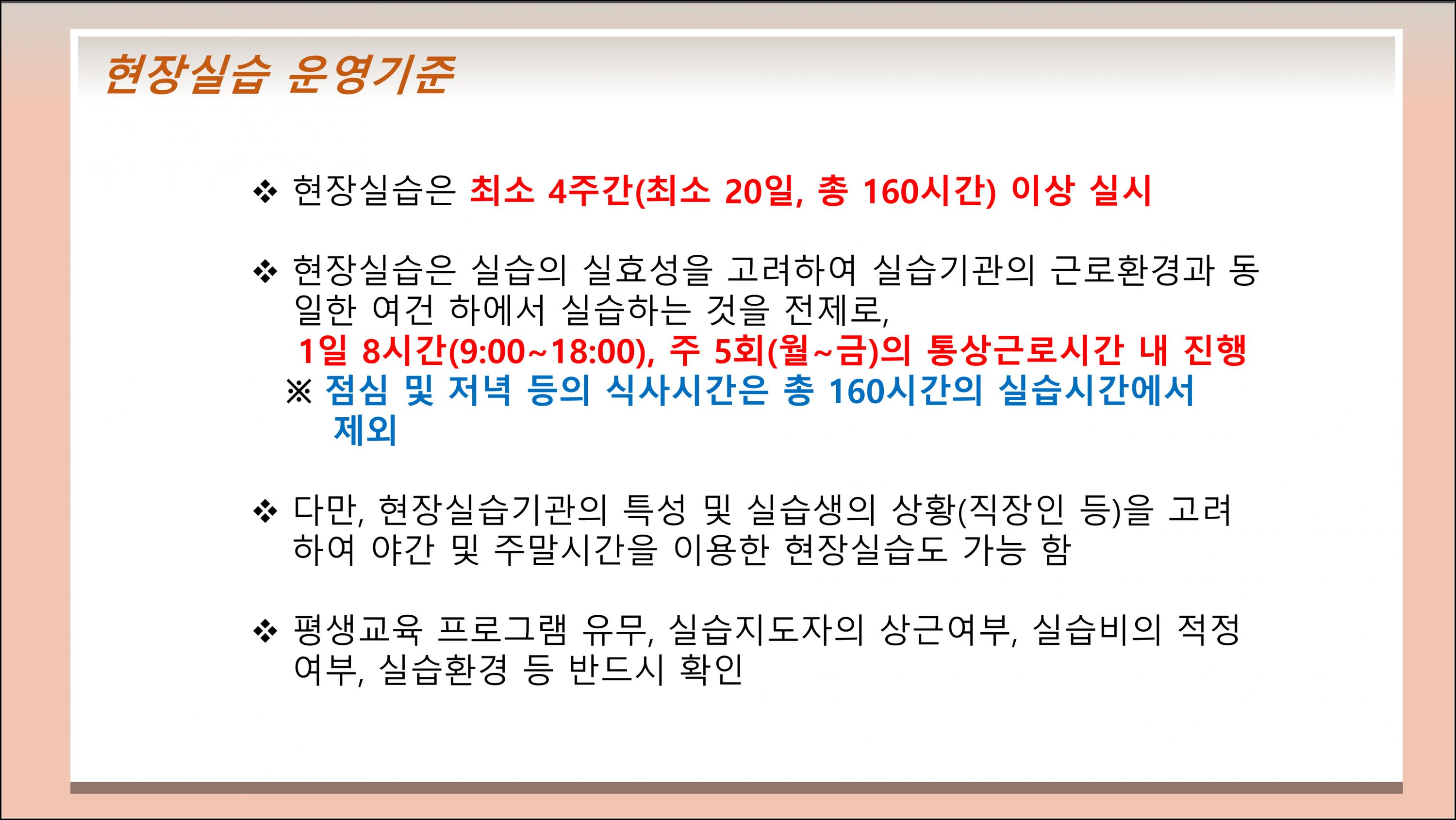 평생교육실습안내 (31).png.jpg
