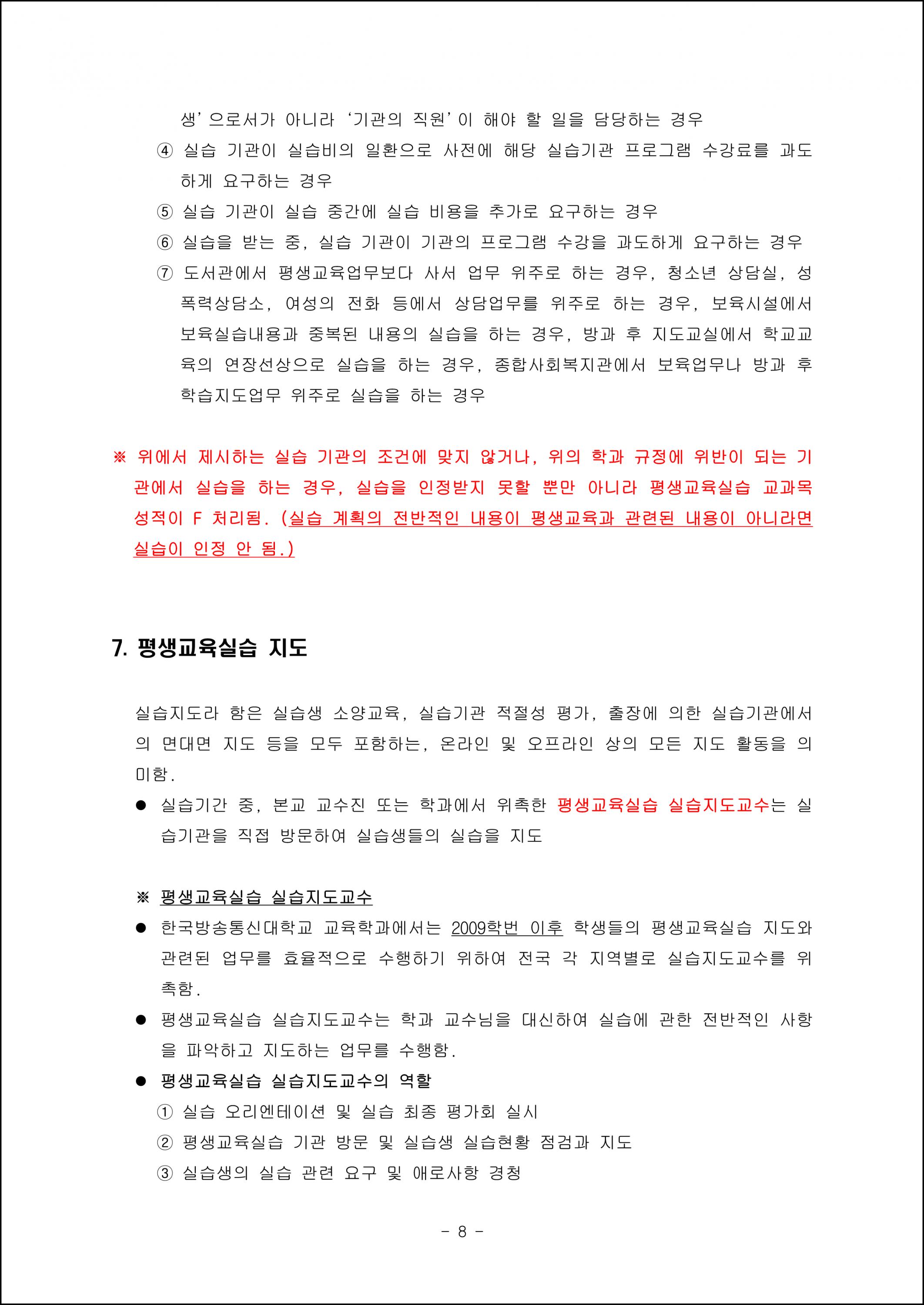 평생교육실습 시행계획 (8).png.jpg