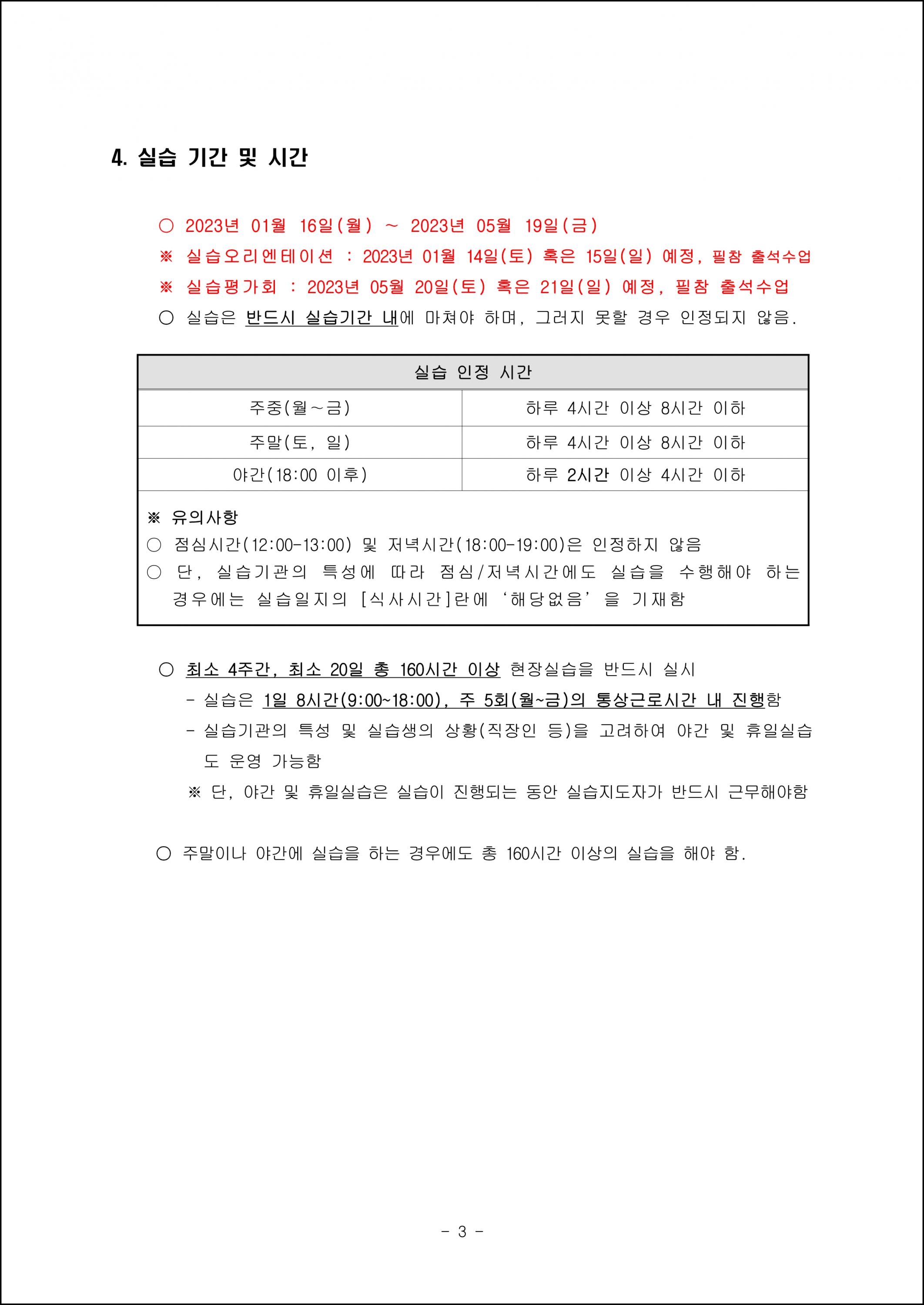 평생교육실습 시행계획 (3).png.jpg