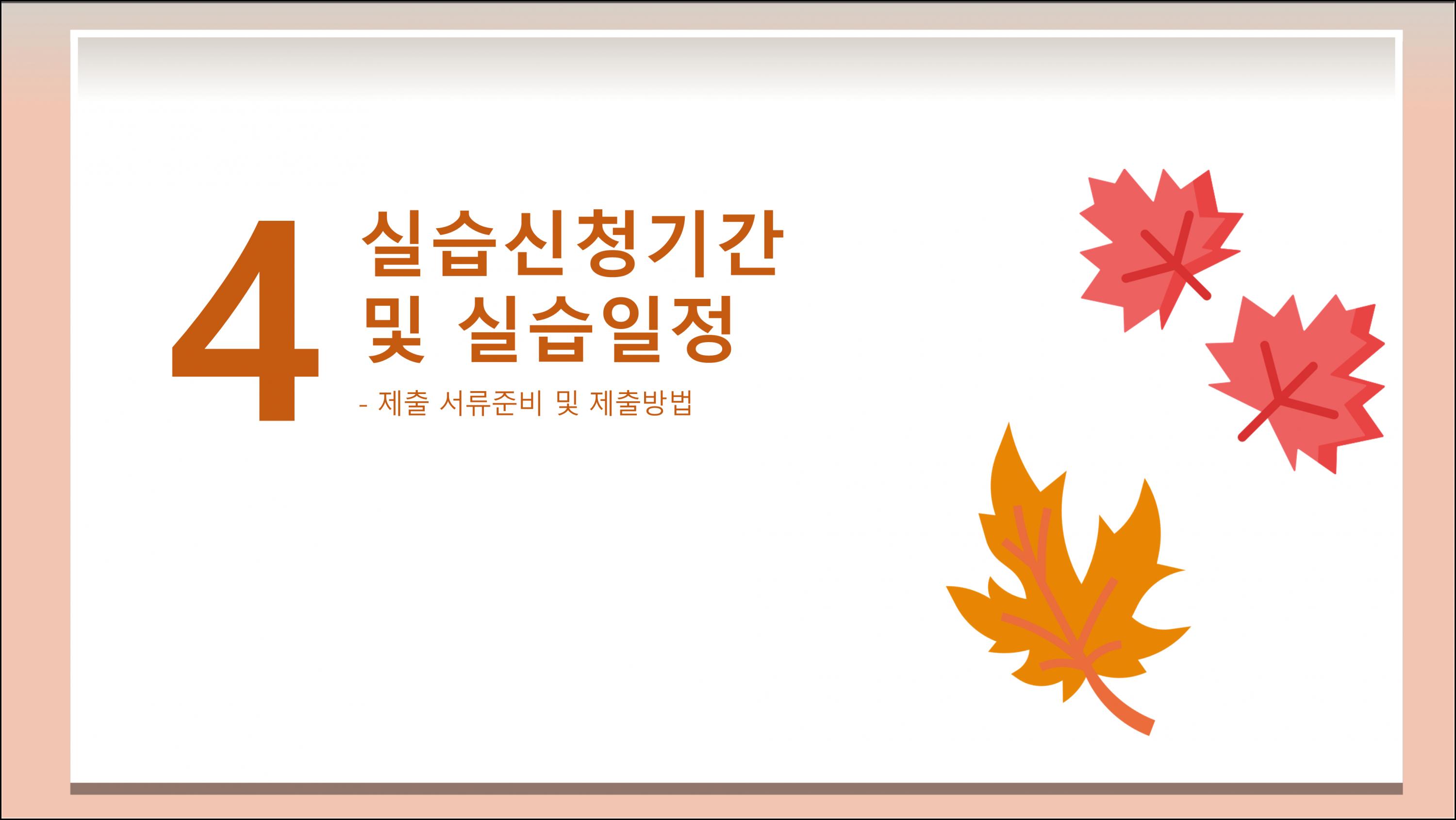 평생교육실습안내 (18).png.jpg
