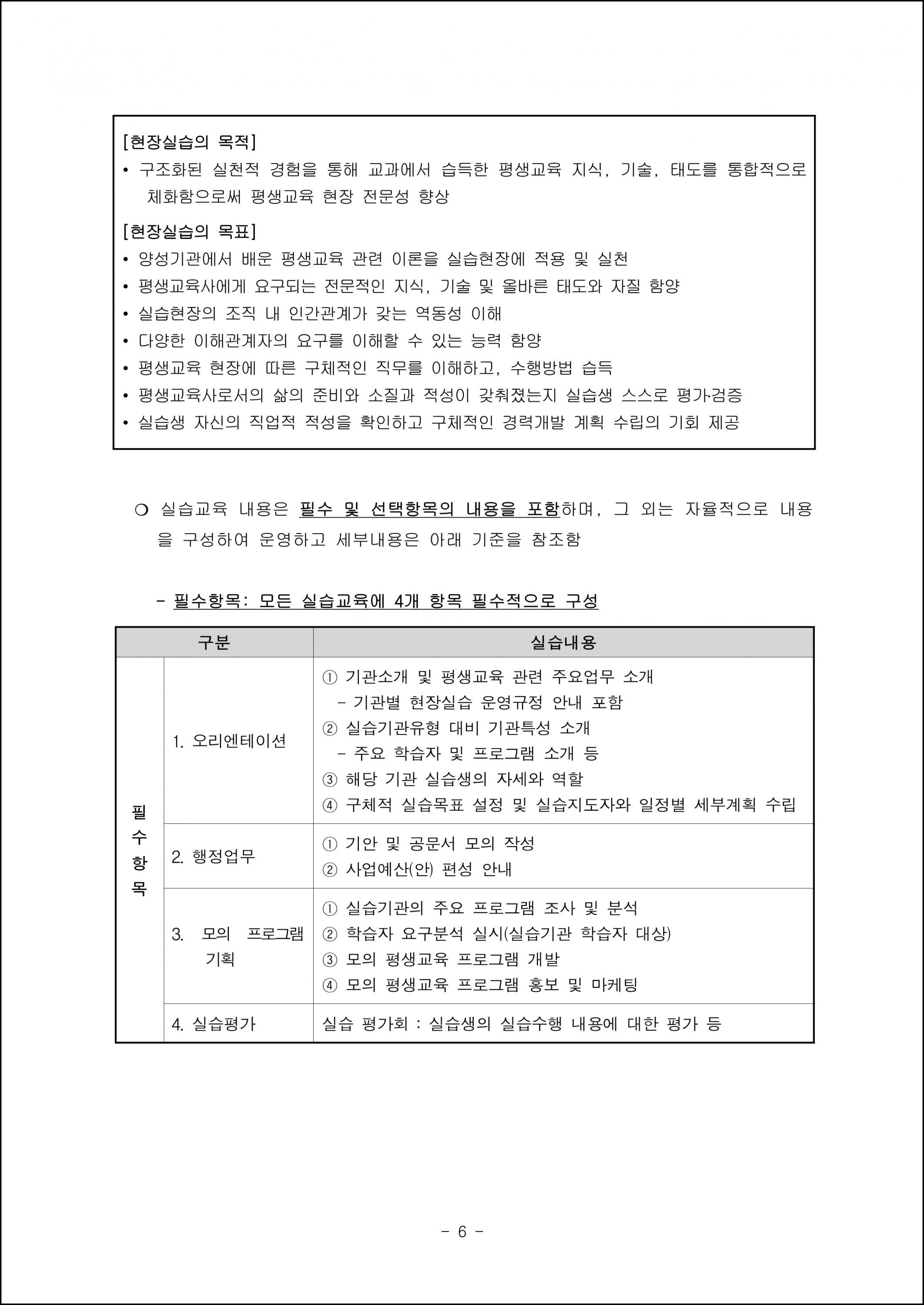 평생교육실습 시행계획 (6).png.jpg