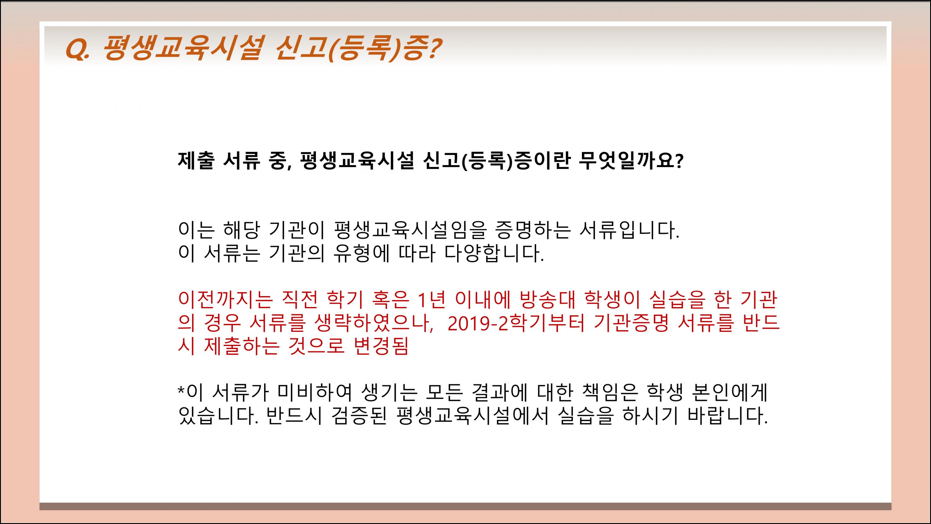 평생교육실습안내 (16).png.jpg