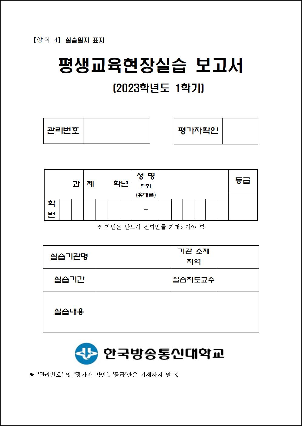 평생교육실습 양식 (3).png.jpg