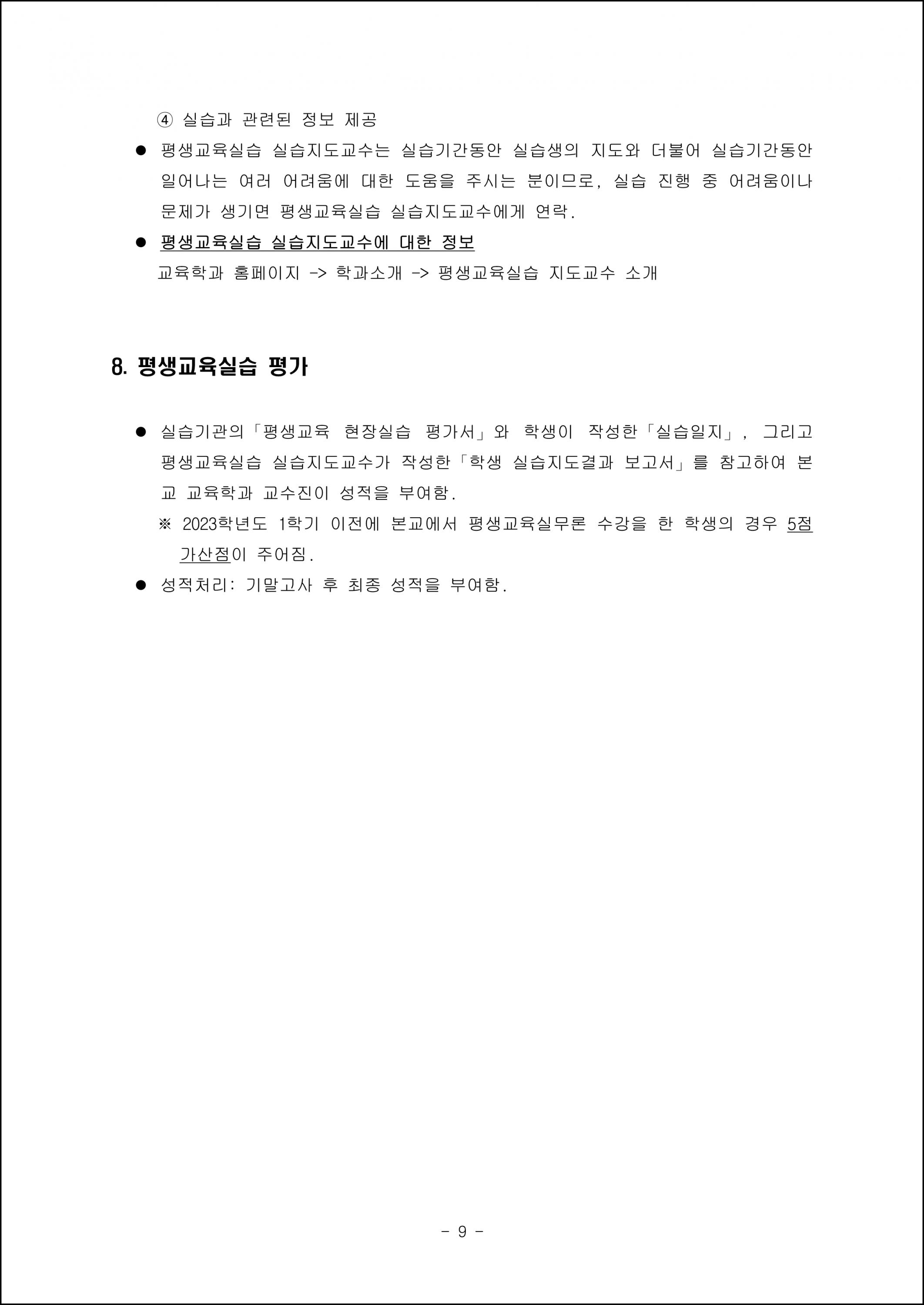 평생교육실습 시행계획 (9).png.jpg