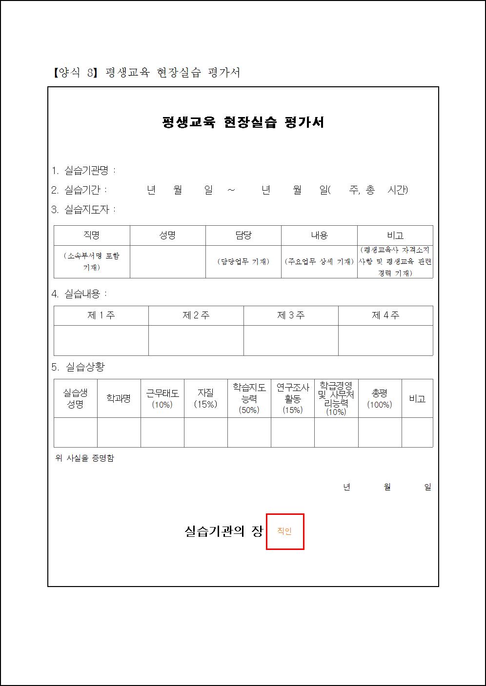 평생교육실습 양식 (7).png.jpg