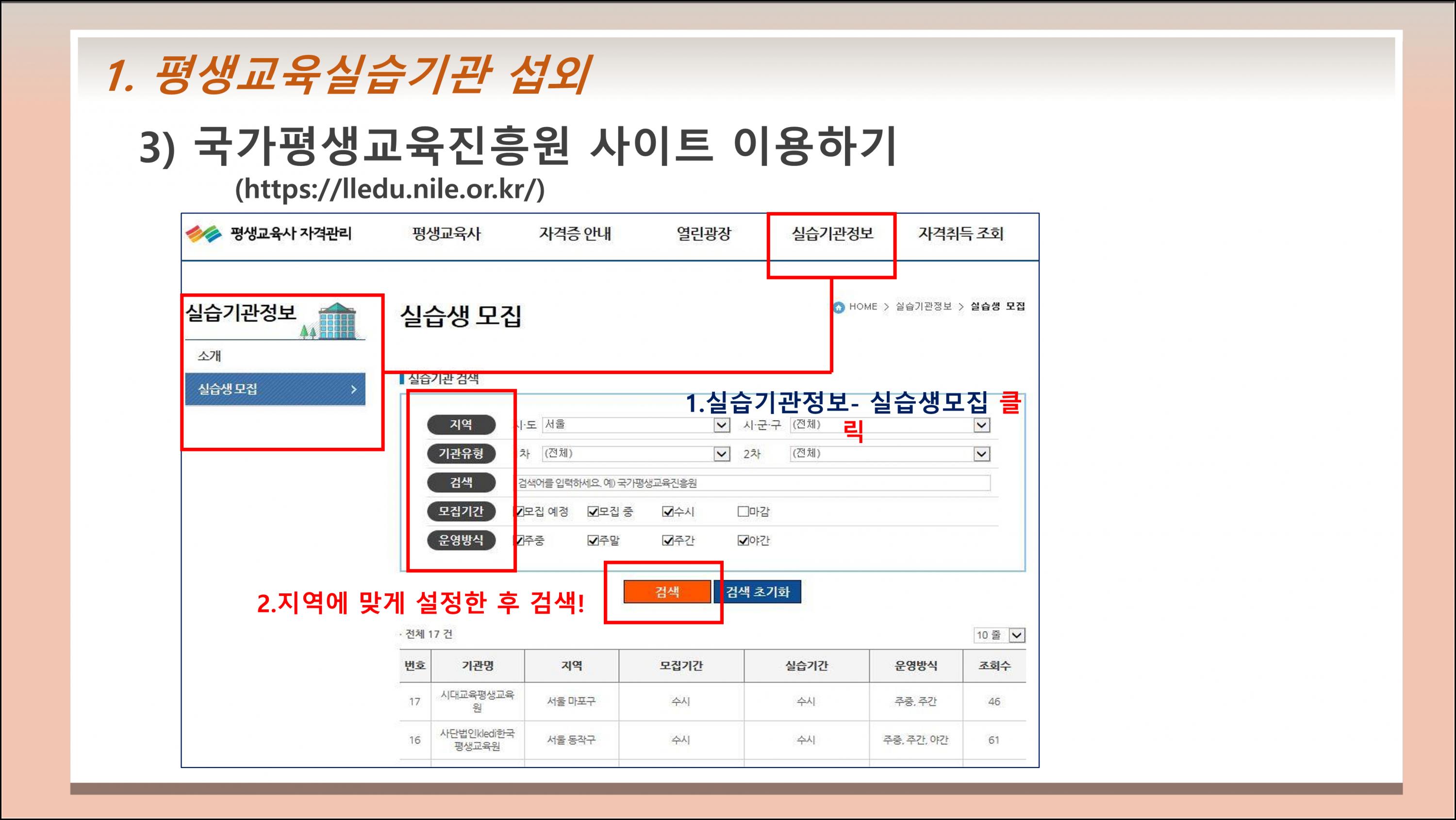평생교육실습안내 (10).png.jpg