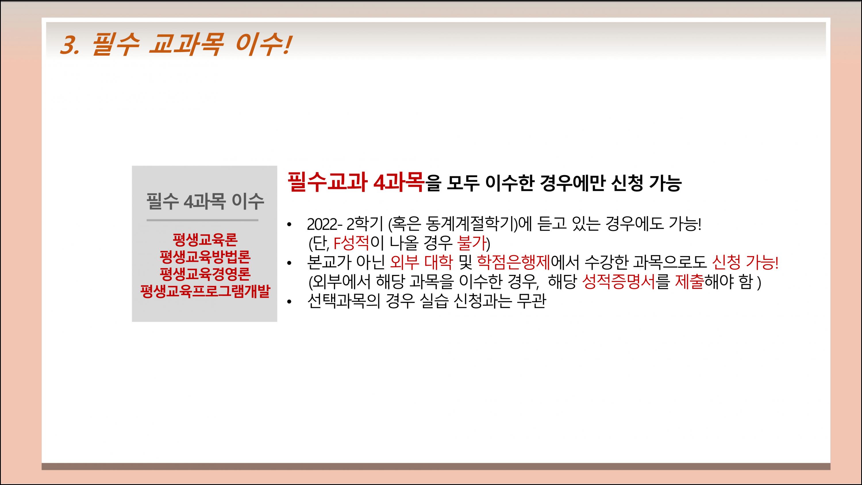 평생교육실습안내 (5).png.jpg