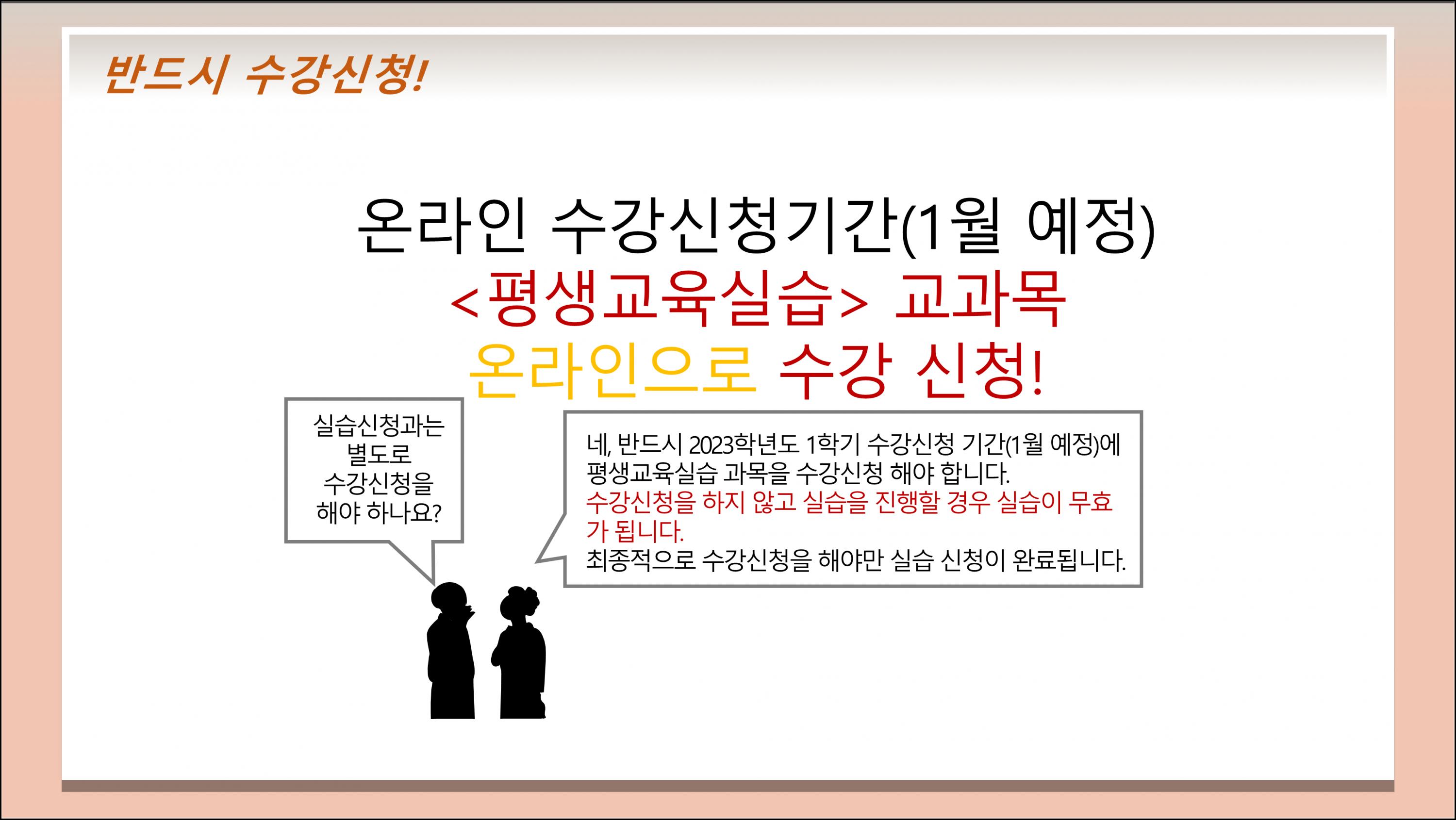평생교육실습안내 (21).png.jpg