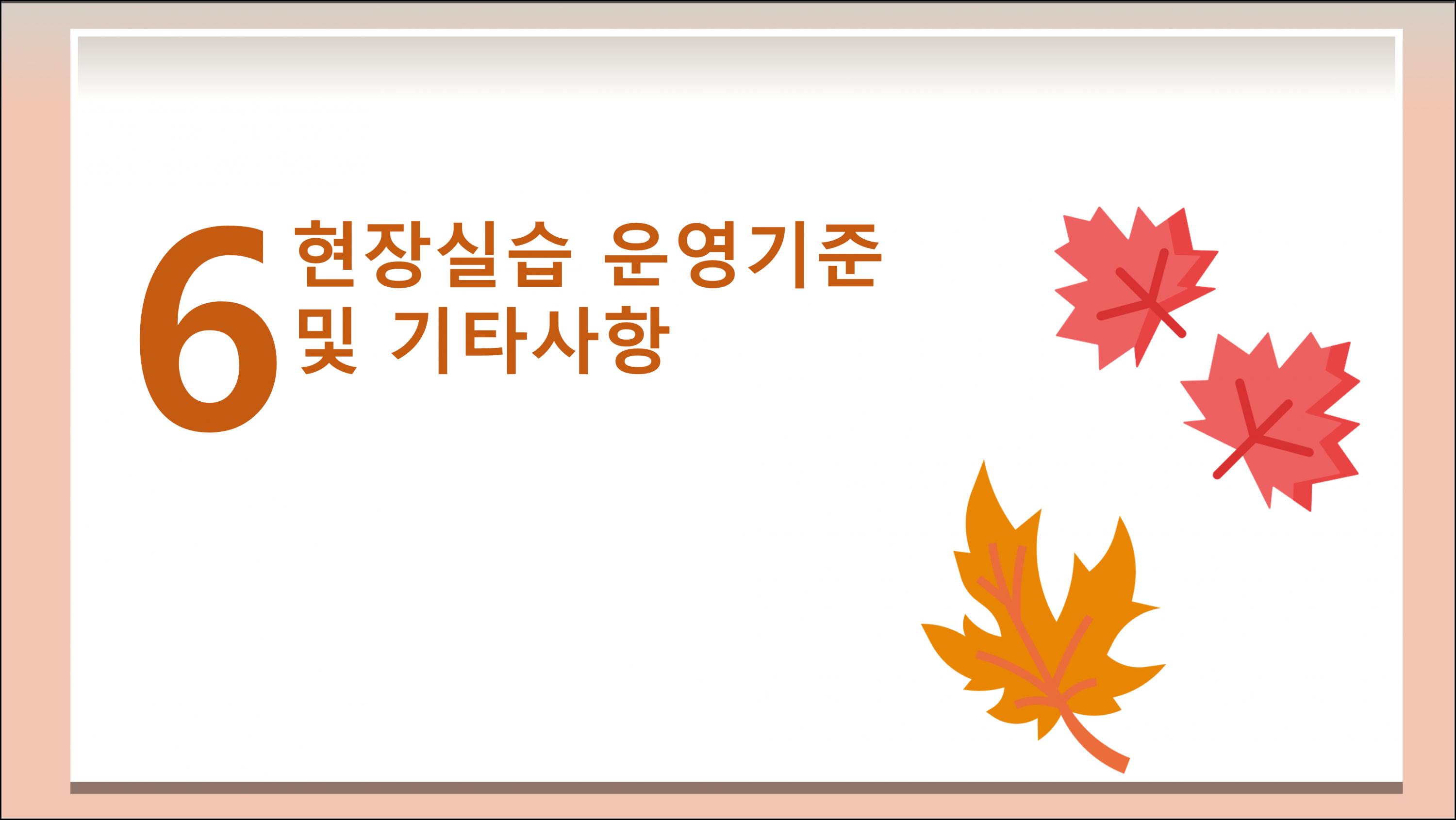 평생교육실습안내 (30).png.jpg
