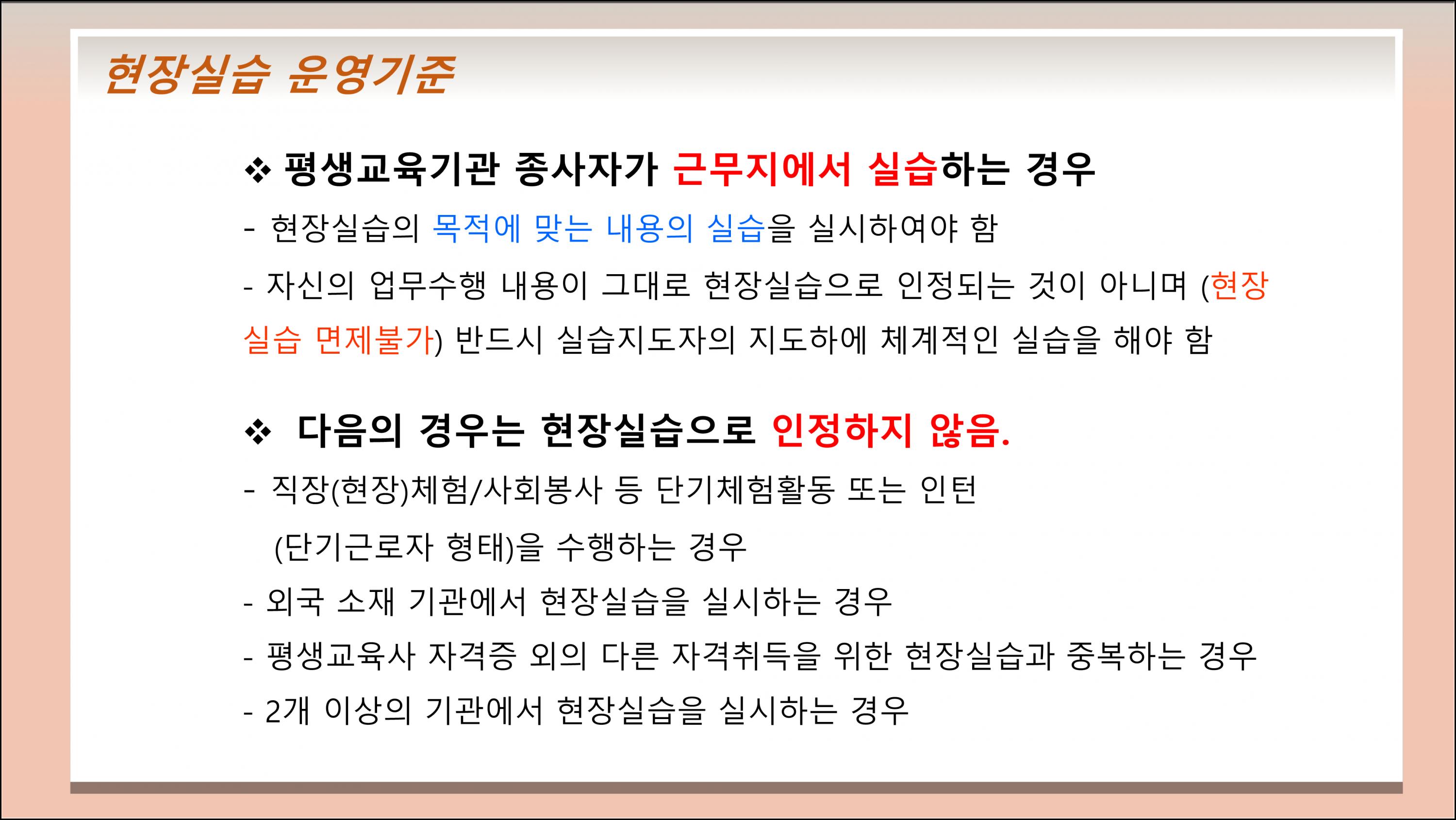평생교육실습안내 (33).png.jpg