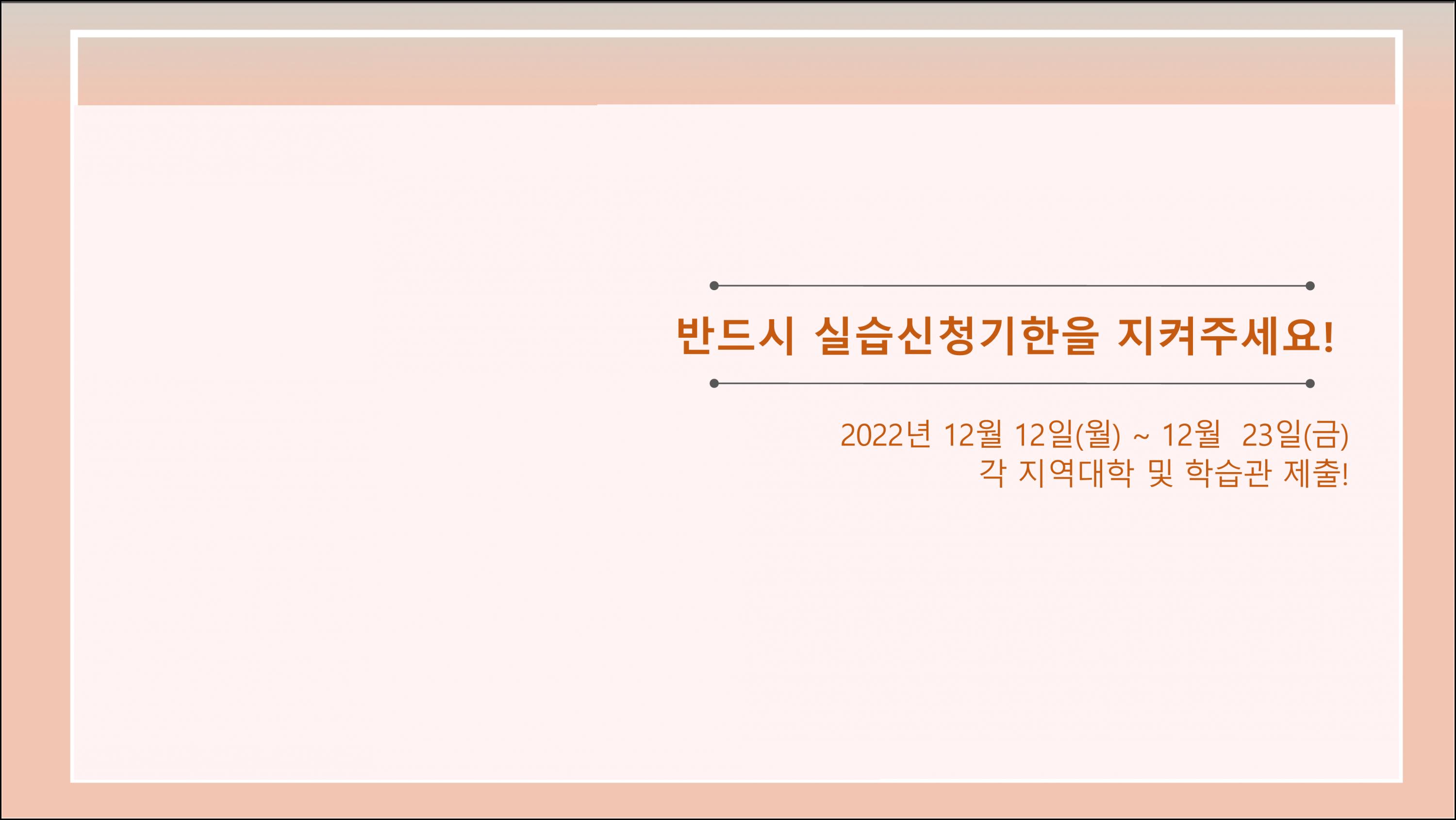 평생교육실습안내 (23).png.jpg