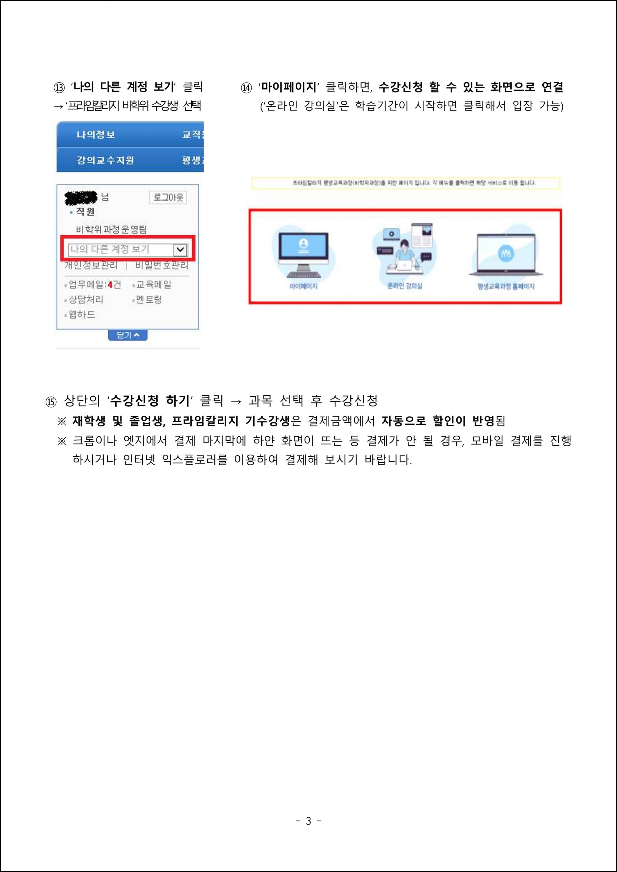 수강신청 방법 안내 (3).png.jpg