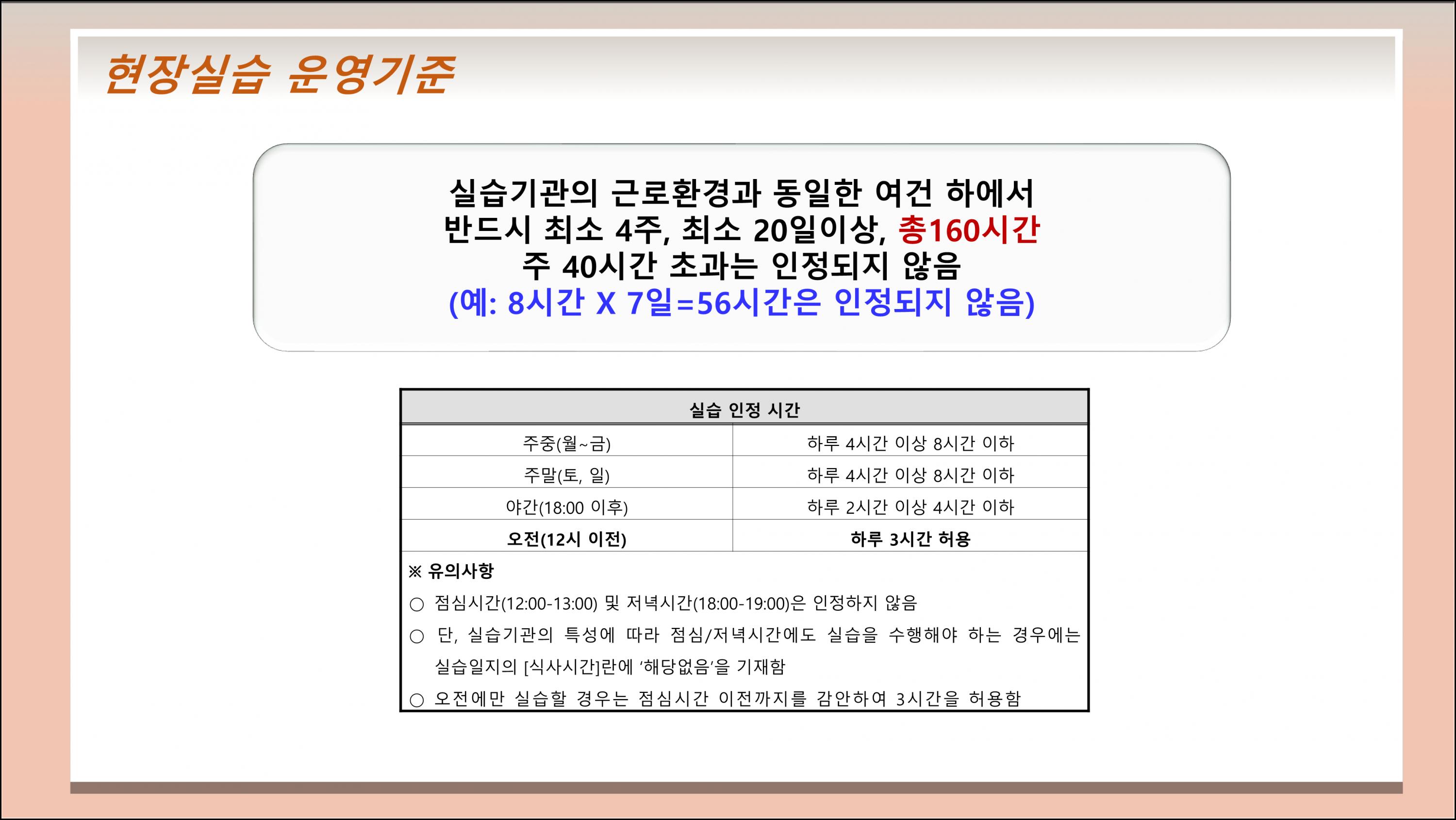 평생교육실습안내 (32).png.jpg